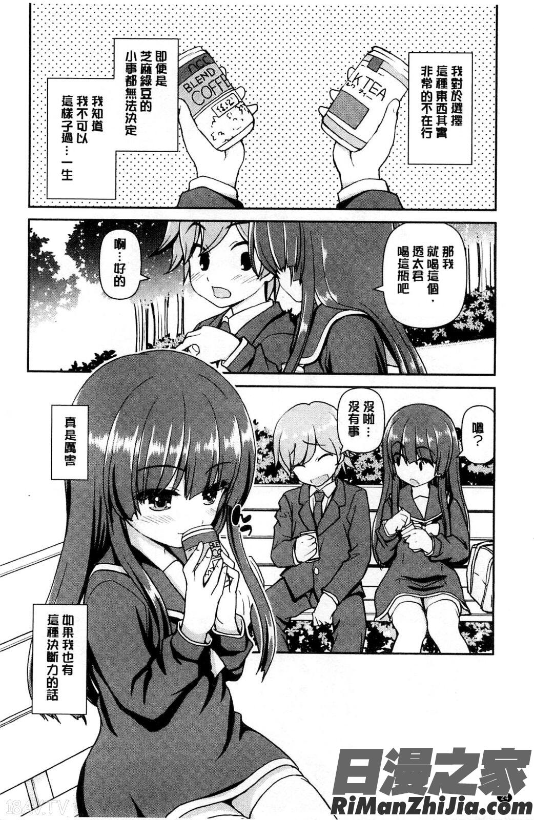 戀愛的心是櫻色_恋する心は桜色漫画 免费阅读 整部漫画 25.jpg