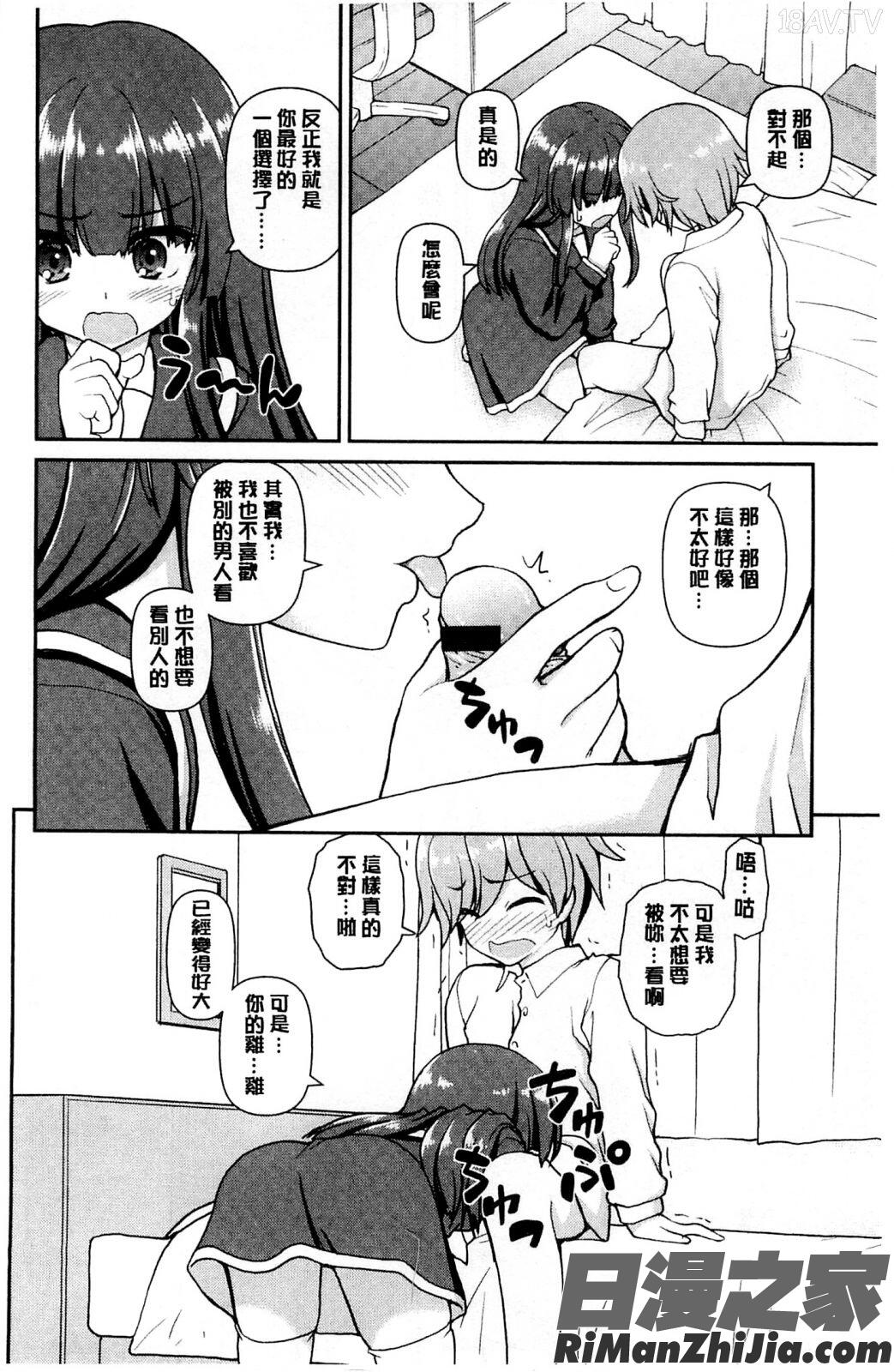 戀愛的心是櫻色_恋する心は桜色漫画 免费阅读 整部漫画 29.jpg