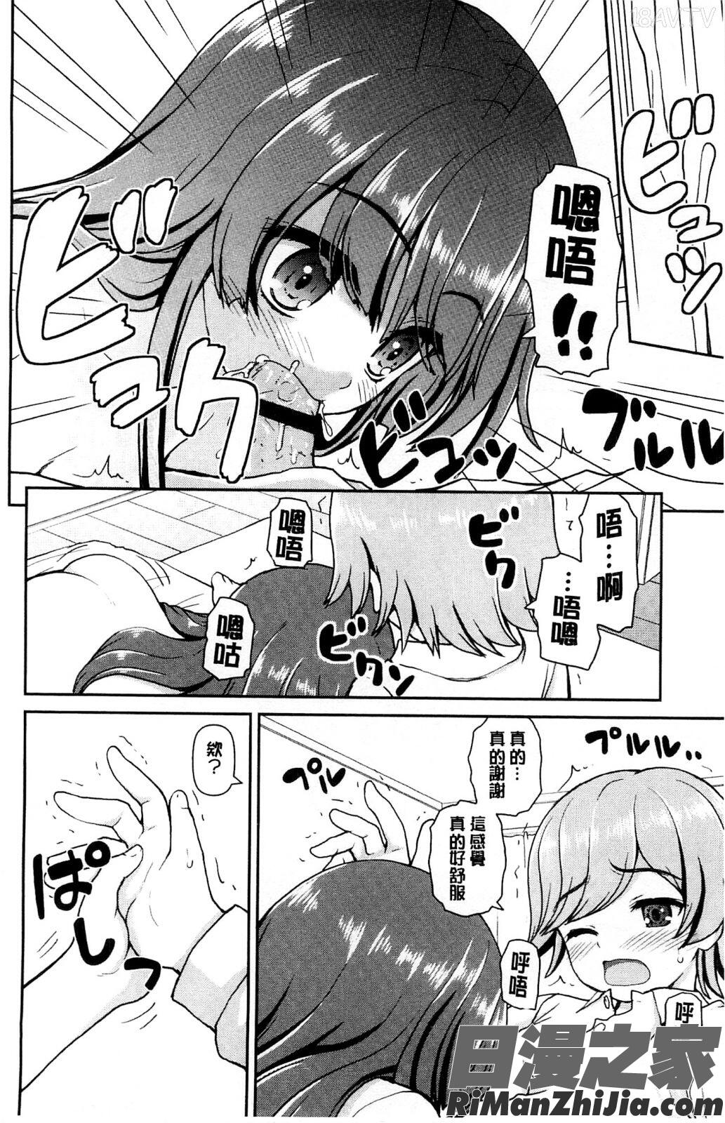 戀愛的心是櫻色_恋する心は桜色漫画 免费阅读 整部漫画 31.jpg