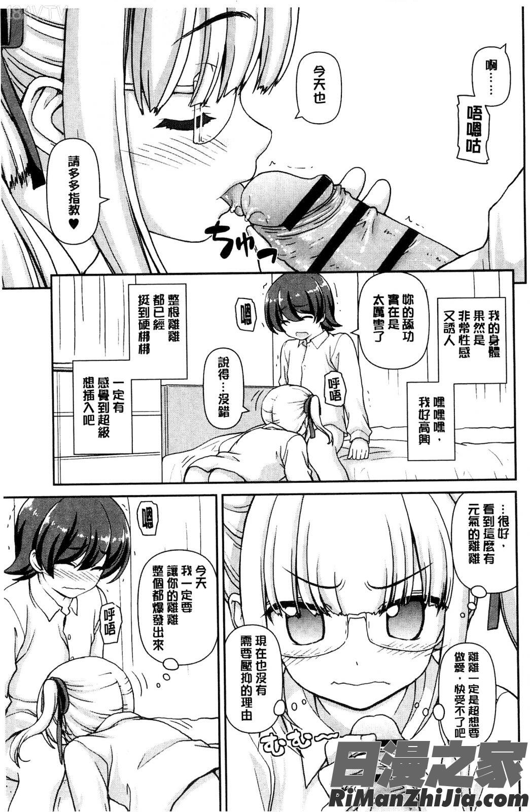 戀愛的心是櫻色_恋する心は桜色漫画 免费阅读 整部漫画 48.jpg