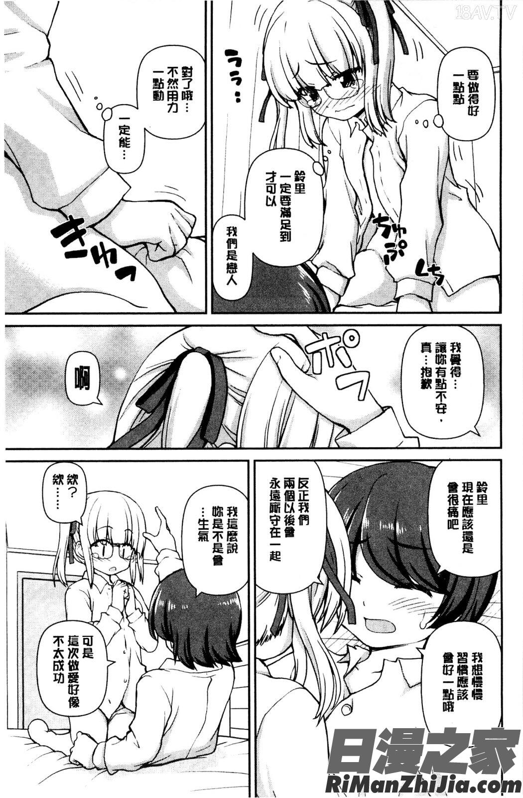 戀愛的心是櫻色_恋する心は桜色漫画 免费阅读 整部漫画 54.jpg