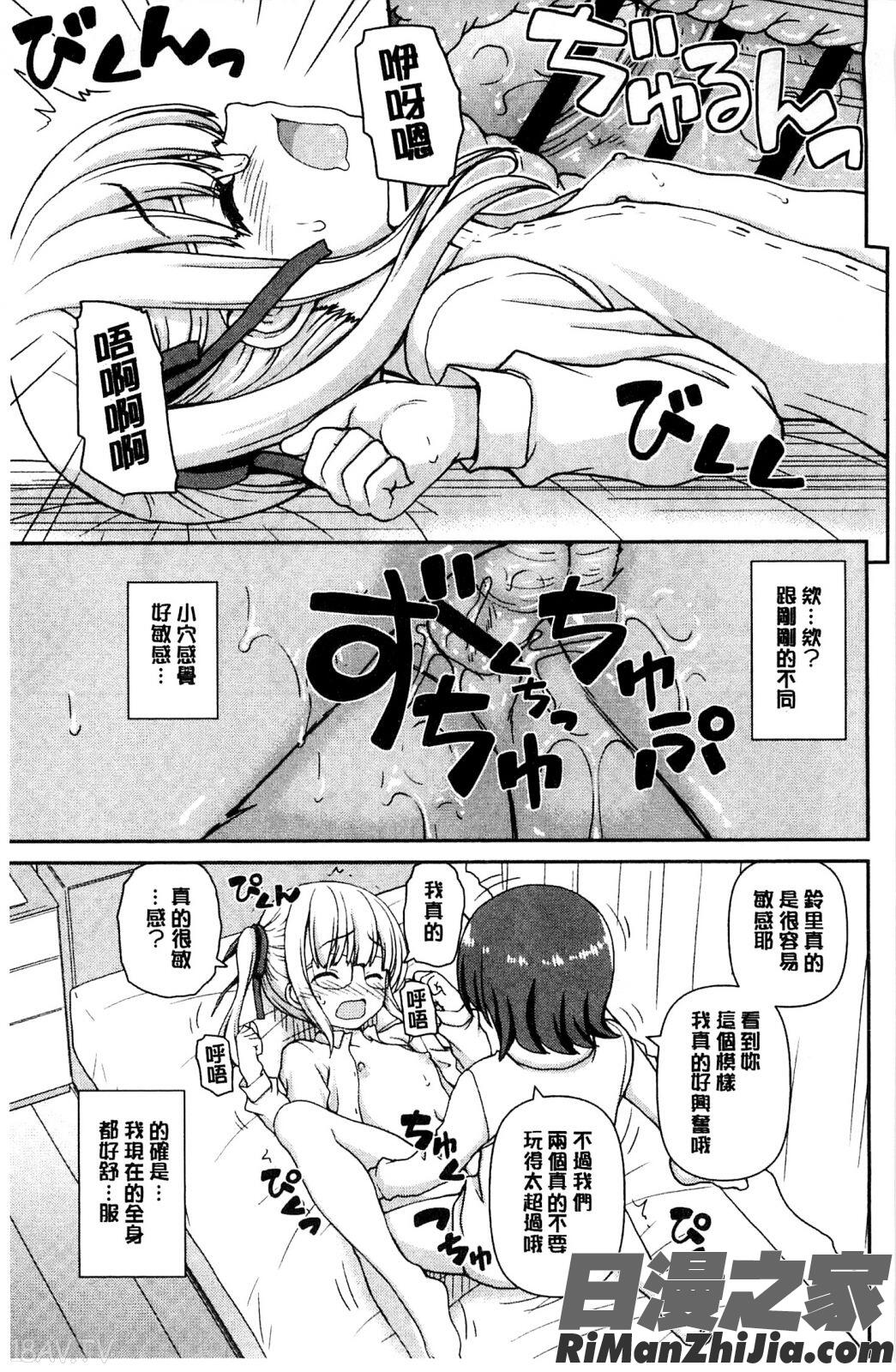 戀愛的心是櫻色_恋する心は桜色漫画 免费阅读 整部漫画 58.jpg