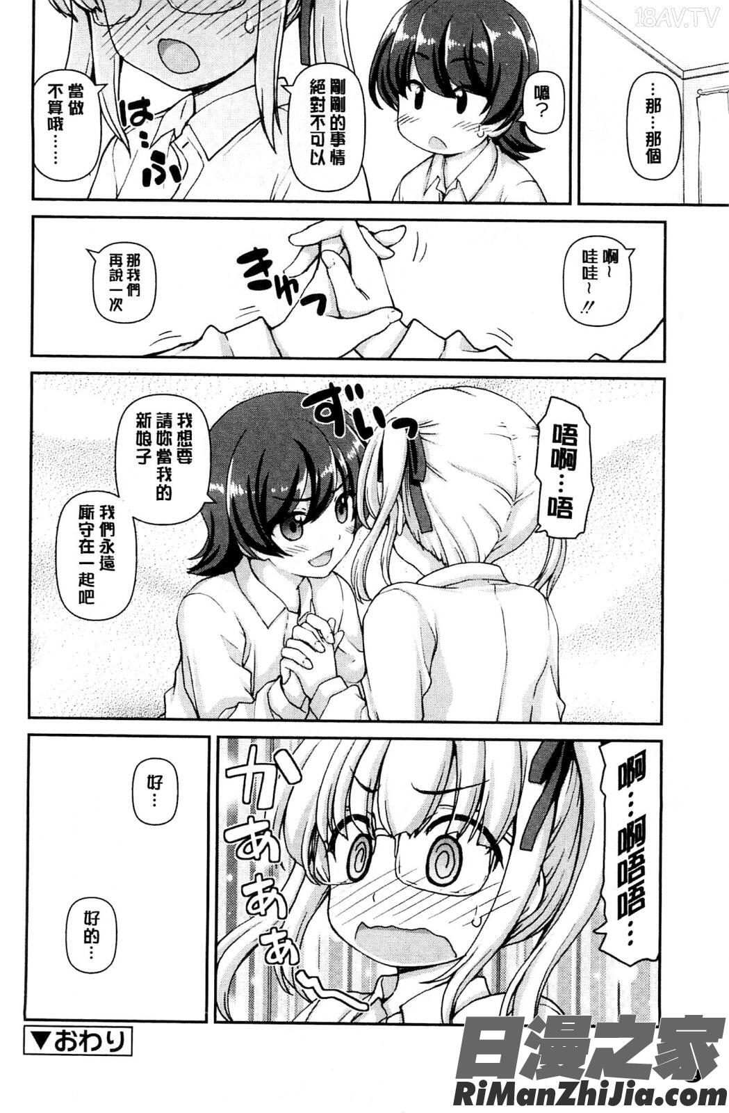 戀愛的心是櫻色_恋する心は桜色漫画 免费阅读 整部漫画 63.jpg