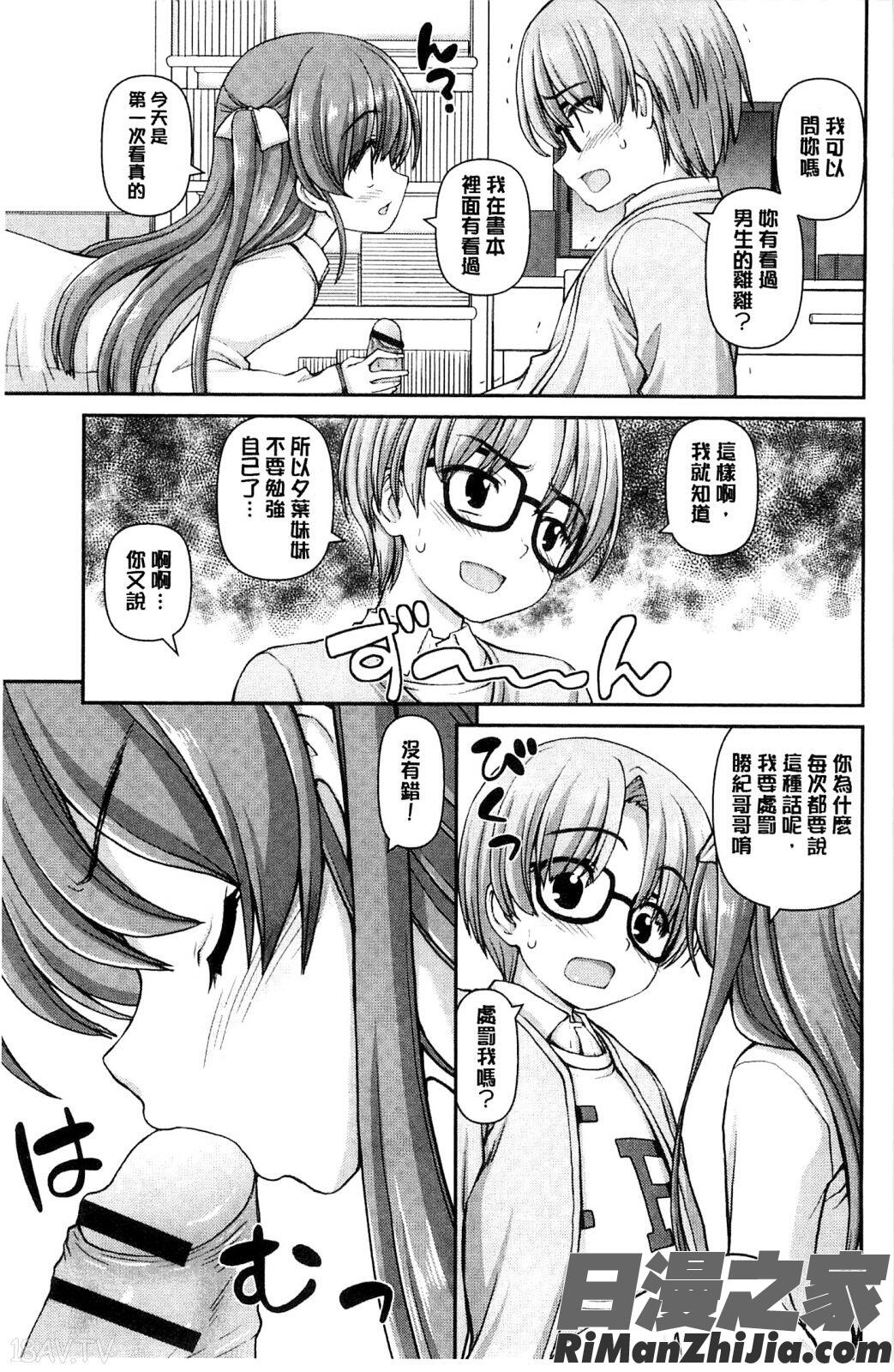 戀愛的心是櫻色_恋する心は桜色漫画 免费阅读 整部漫画 72.jpg