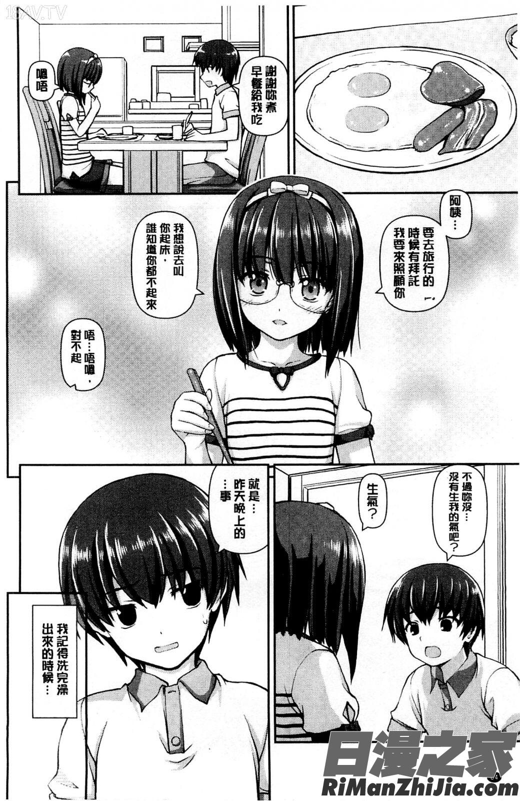 戀愛的心是櫻色_恋する心は桜色漫画 免费阅读 整部漫画 85.jpg