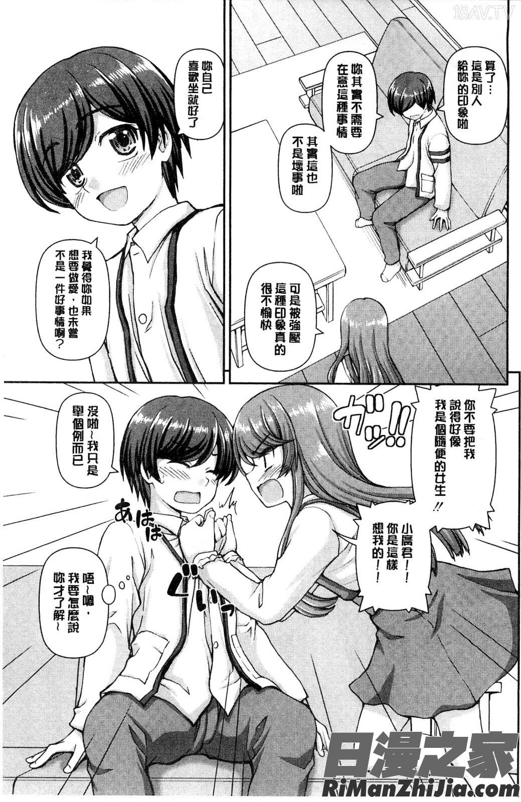 戀愛的心是櫻色_恋する心は桜色漫画 免费阅读 整部漫画 106.jpg