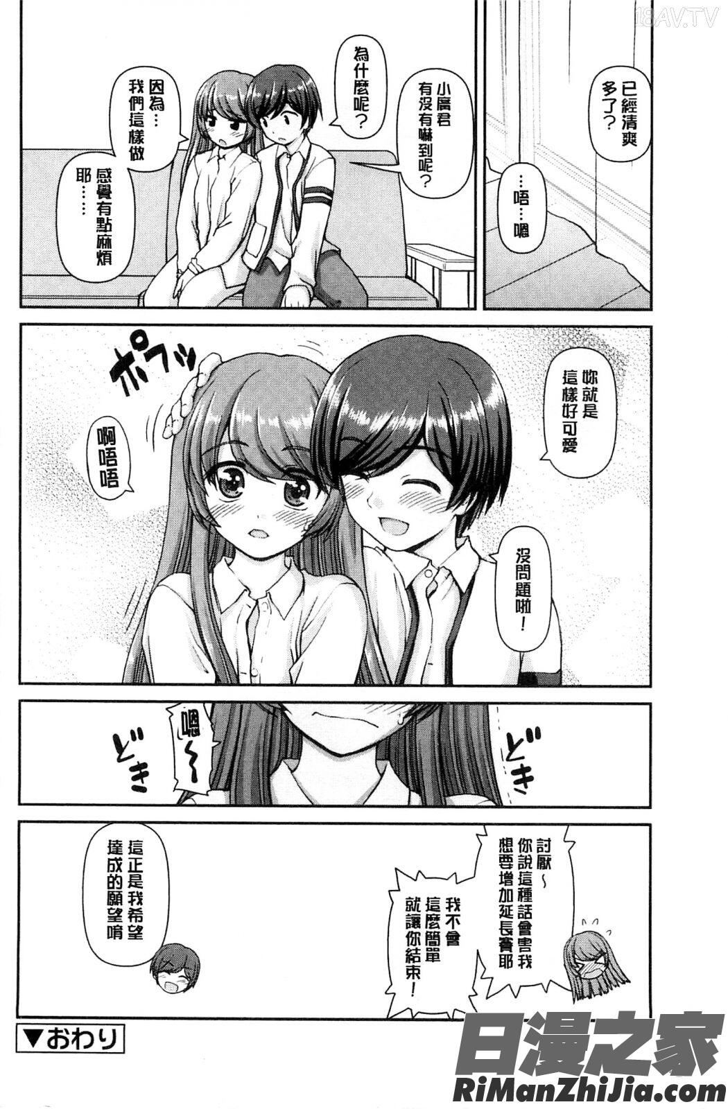 戀愛的心是櫻色_恋する心は桜色漫画 免费阅读 整部漫画 123.jpg