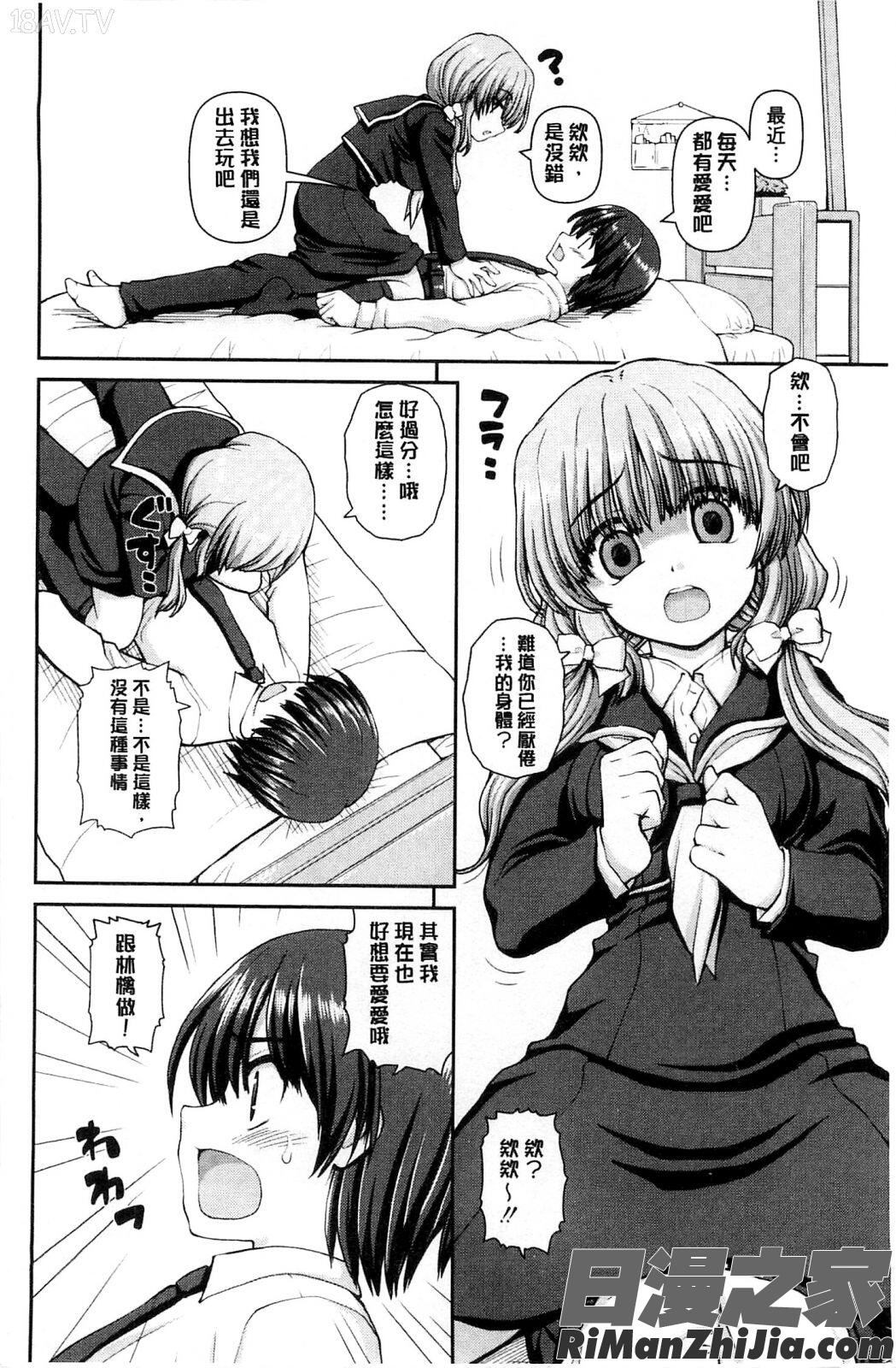 戀愛的心是櫻色_恋する心は桜色漫画 免费阅读 整部漫画 127.jpg