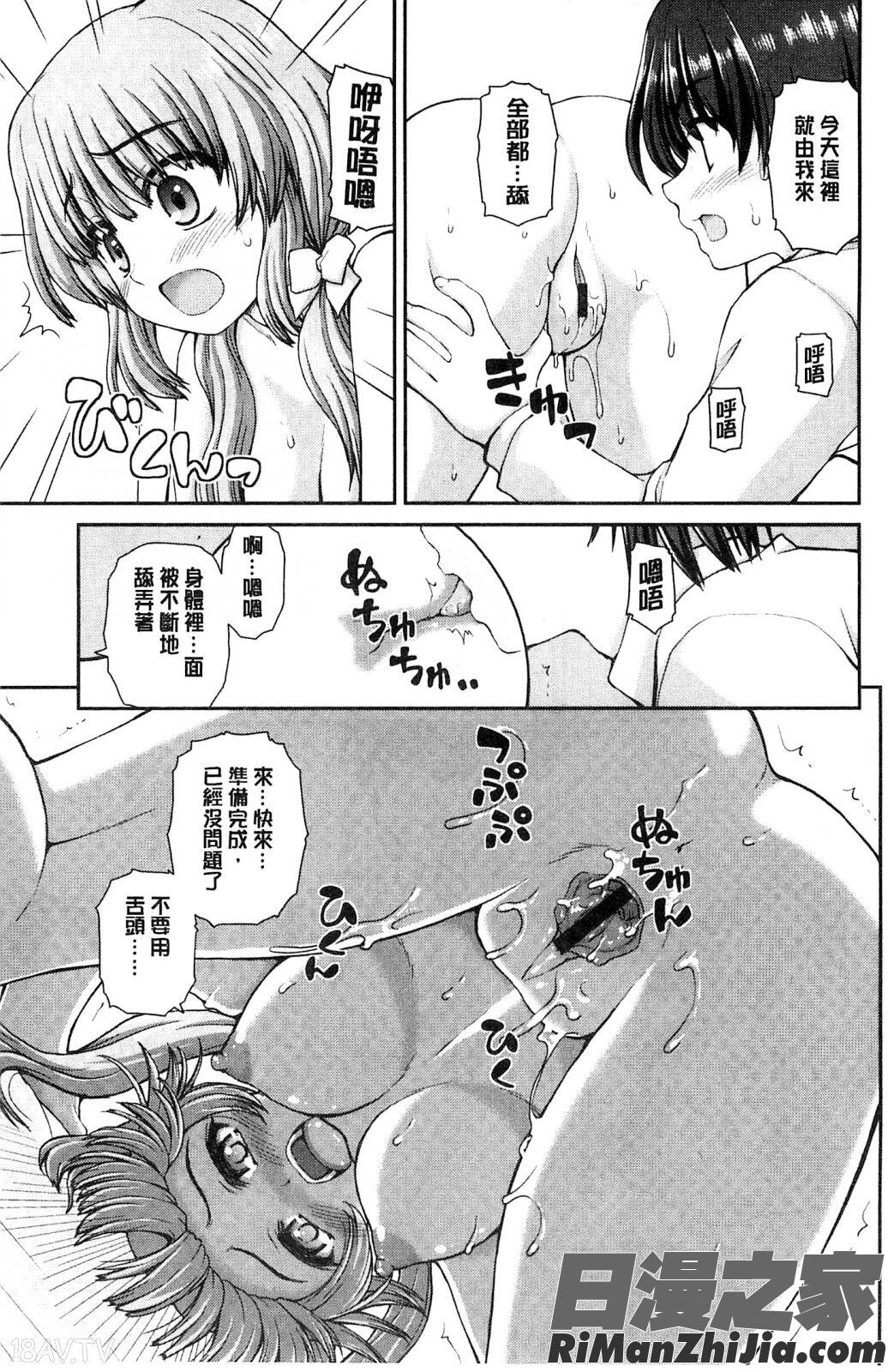 戀愛的心是櫻色_恋する心は桜色漫画 免费阅读 整部漫画 136.jpg