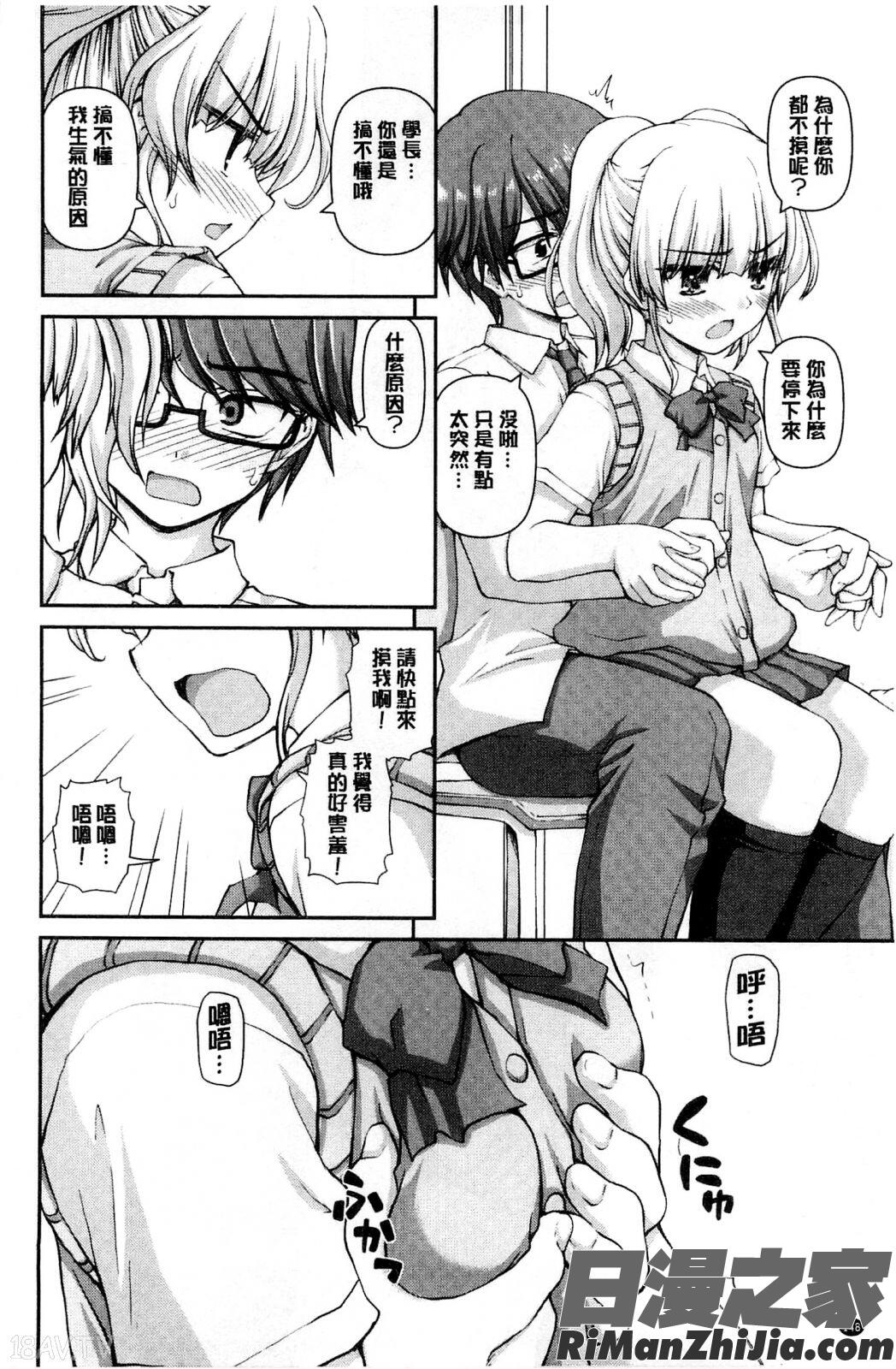 戀愛的心是櫻色_恋する心は桜色漫画 免费阅读 整部漫画 149.jpg