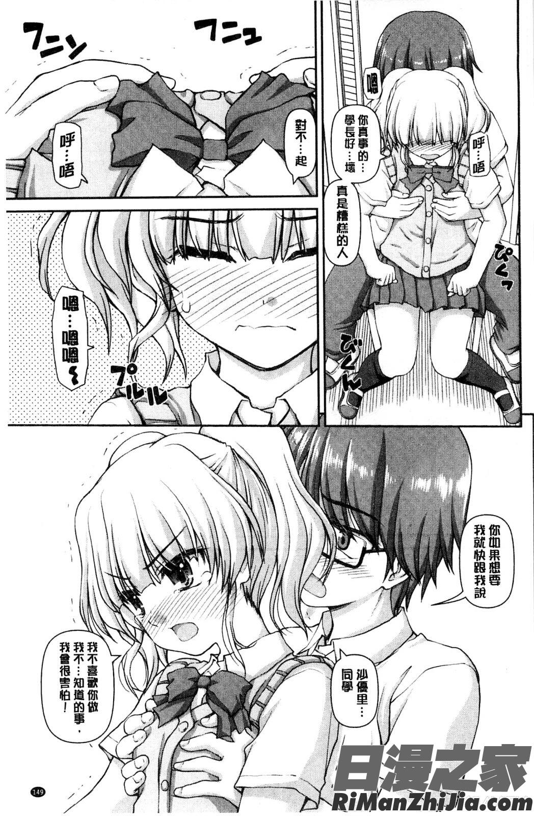 戀愛的心是櫻色_恋する心は桜色漫画 免费阅读 整部漫画 150.jpg