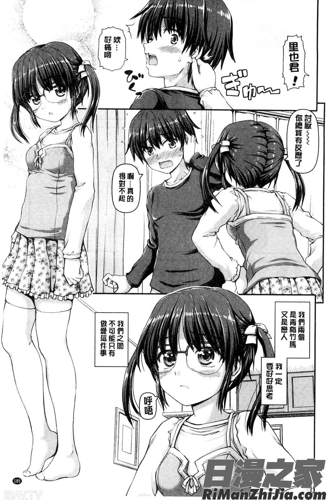 戀愛的心是櫻色_恋する心は桜色漫画 免费阅读 整部漫画 186.jpg