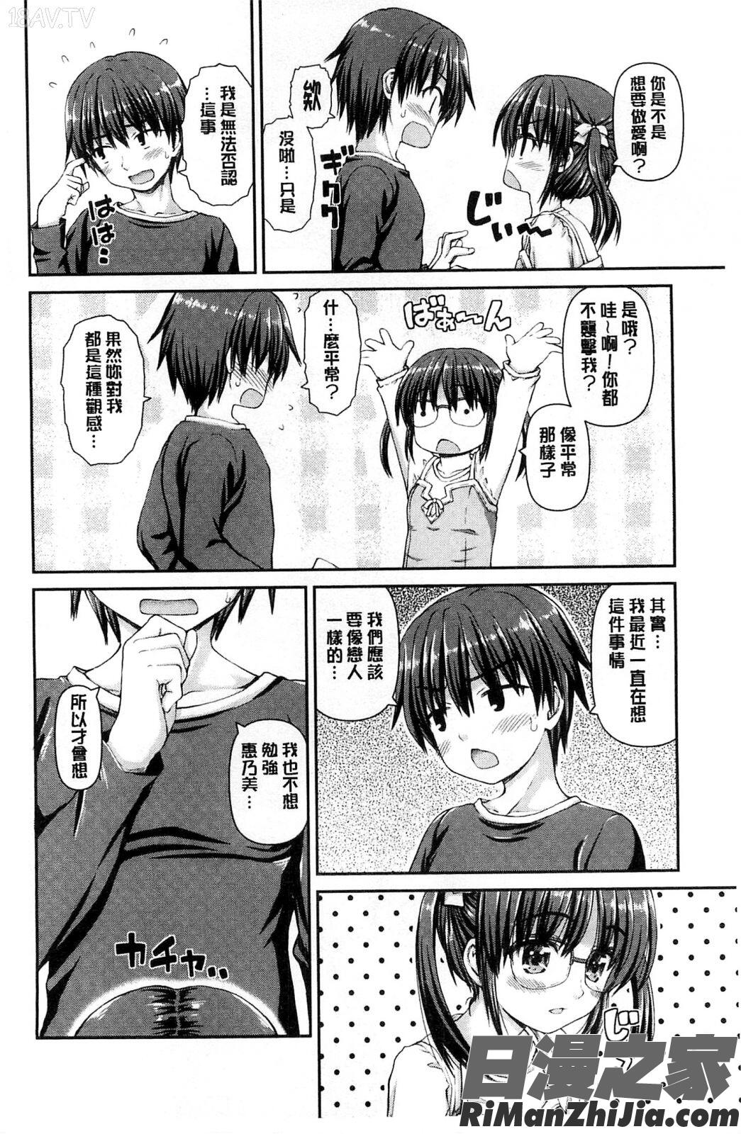 戀愛的心是櫻色_恋する心は桜色漫画 免费阅读 整部漫画 187.jpg