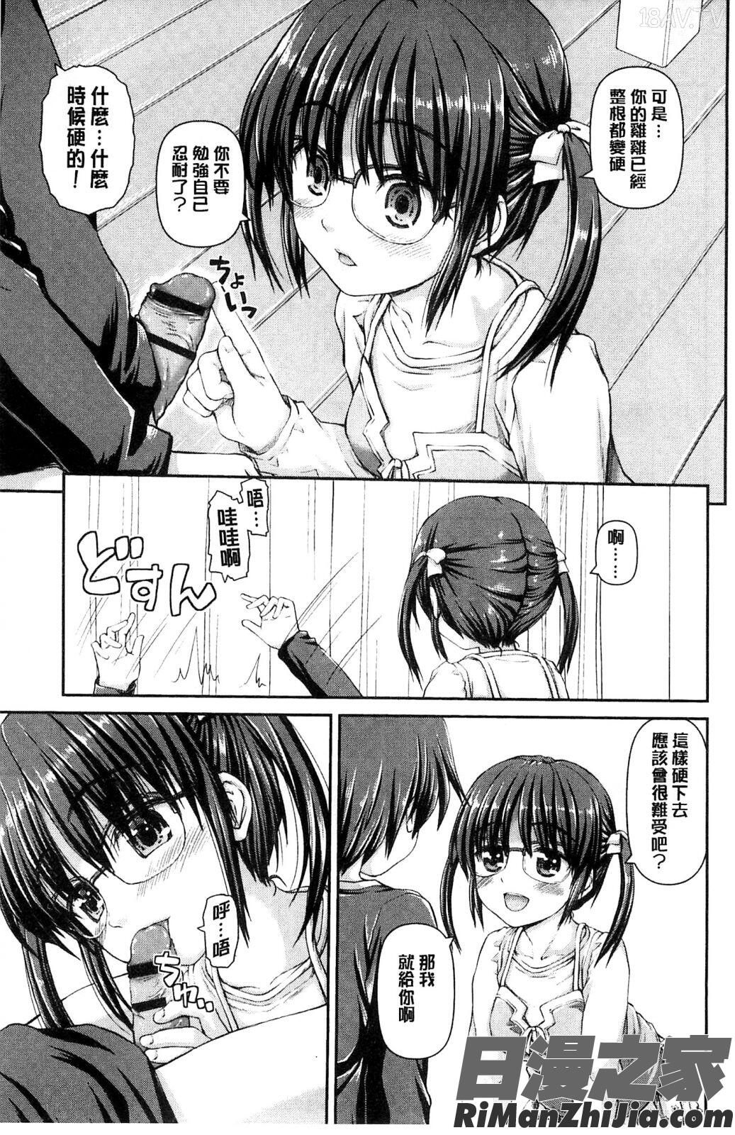 戀愛的心是櫻色_恋する心は桜色漫画 免费阅读 整部漫画 188.jpg