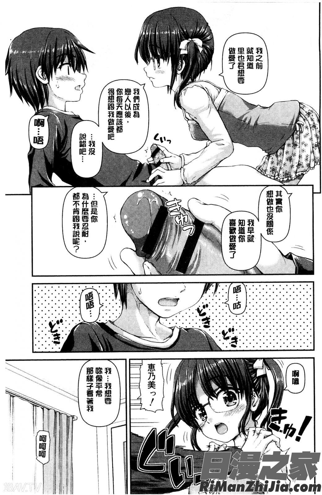 戀愛的心是櫻色_恋する心は桜色漫画 免费阅读 整部漫画 190.jpg