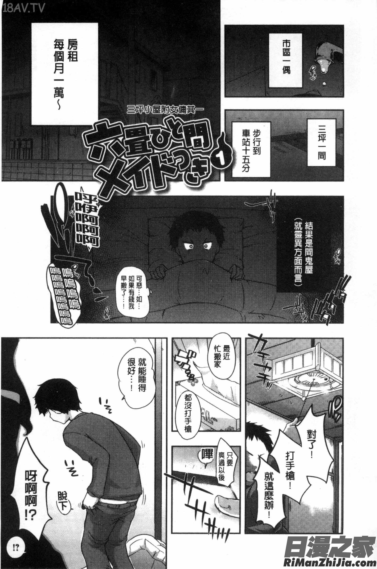 六畳小房間俏女傭附贈~增量中~_六畳ひと間メイドつき～増量ちゅう～漫画 免费阅读 整部漫画 10.jpg