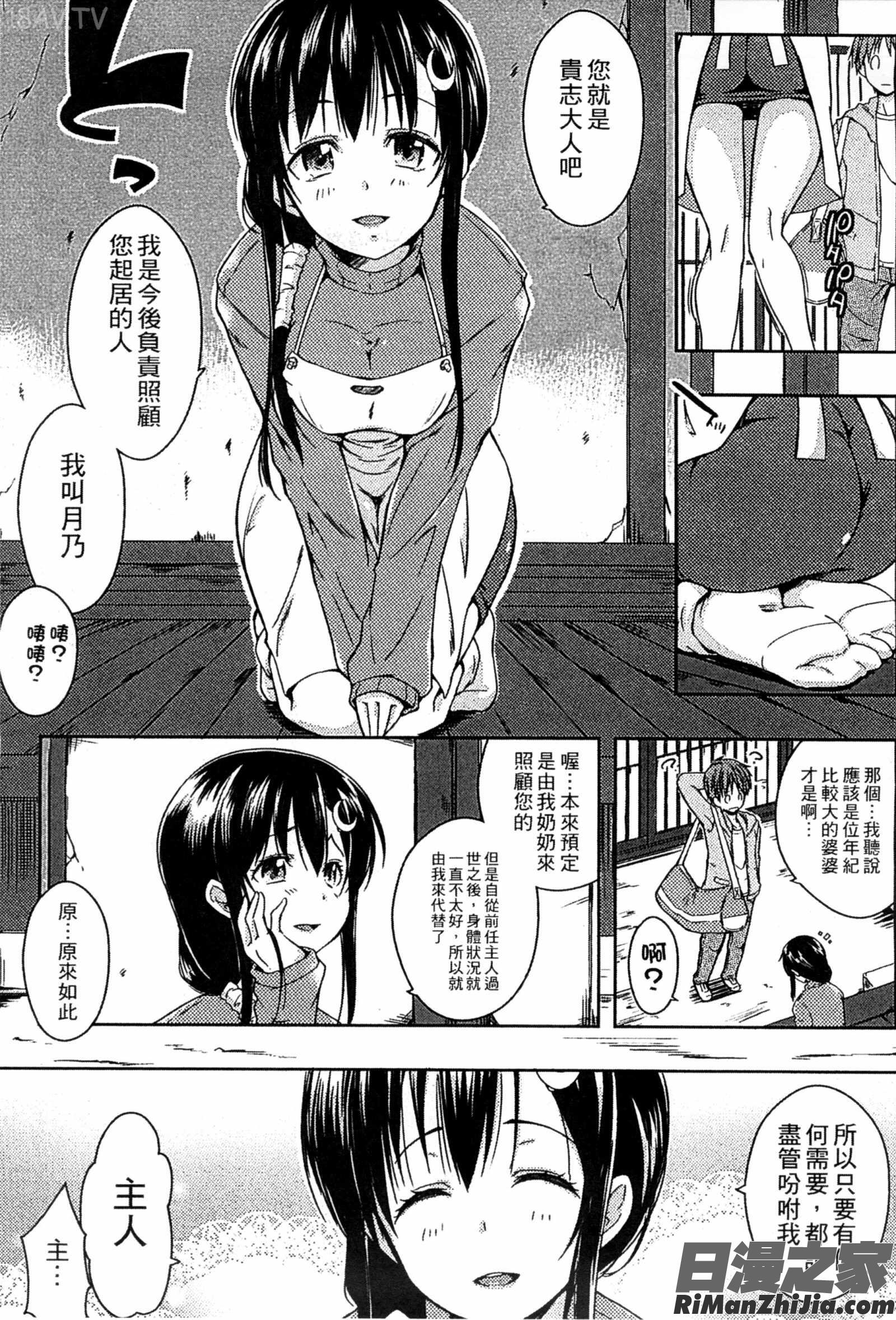 情色生活_エローライフ漫画 免费阅读 整部漫画 13.jpg