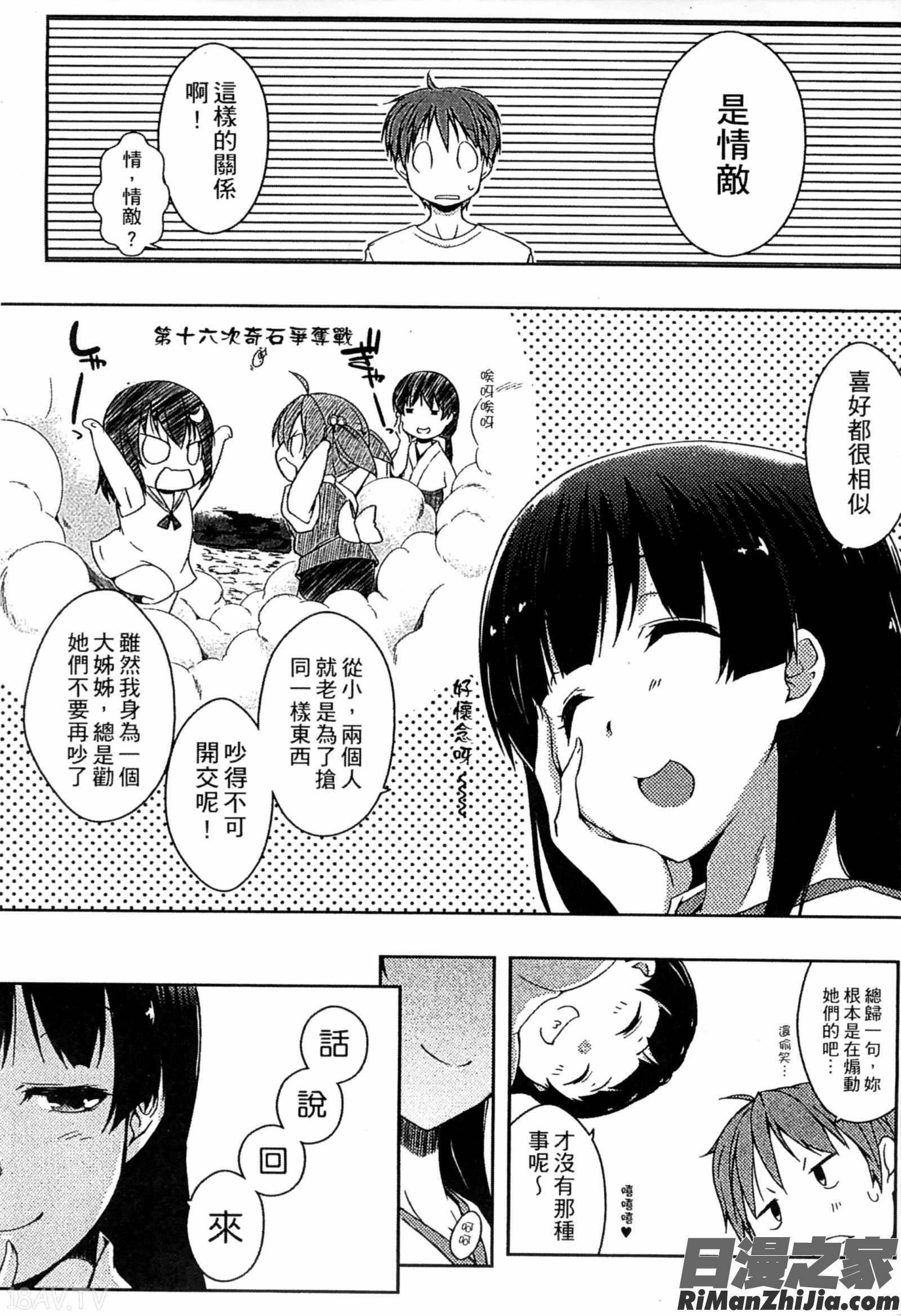 情色生活_エローライフ漫画 免费阅读 整部漫画 85.jpg