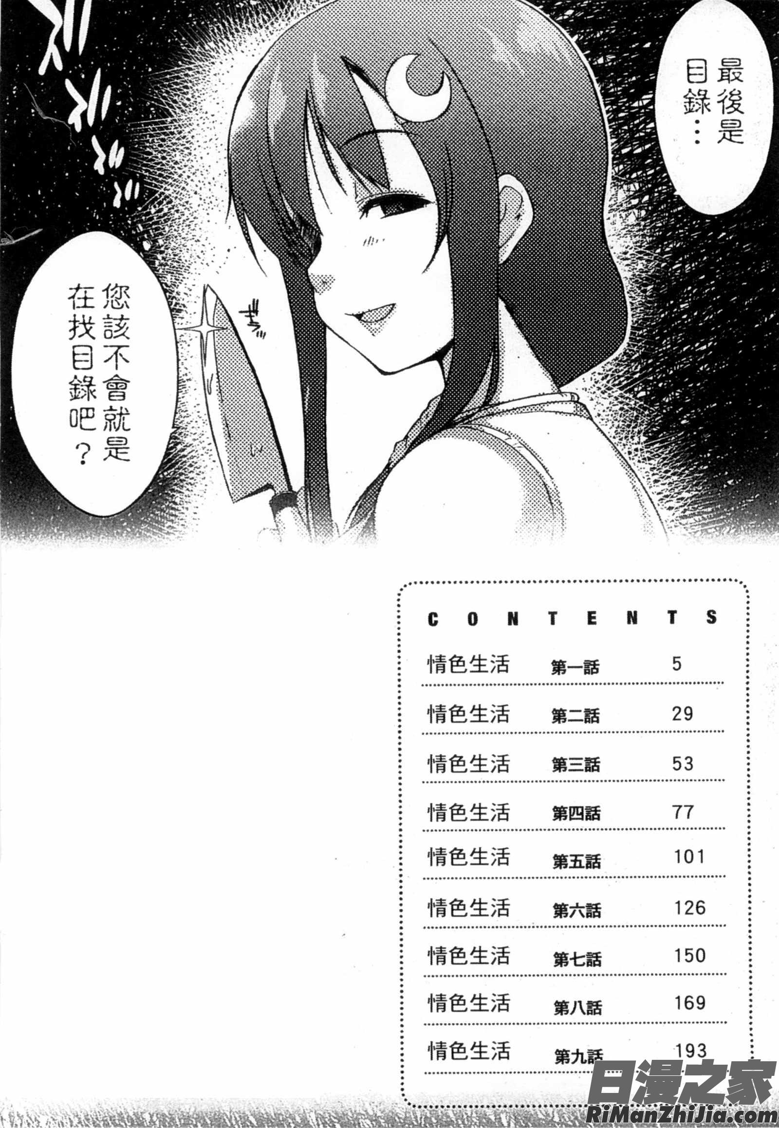 情色生活_エローライフ漫画 免费阅读 整部漫画 222.jpg