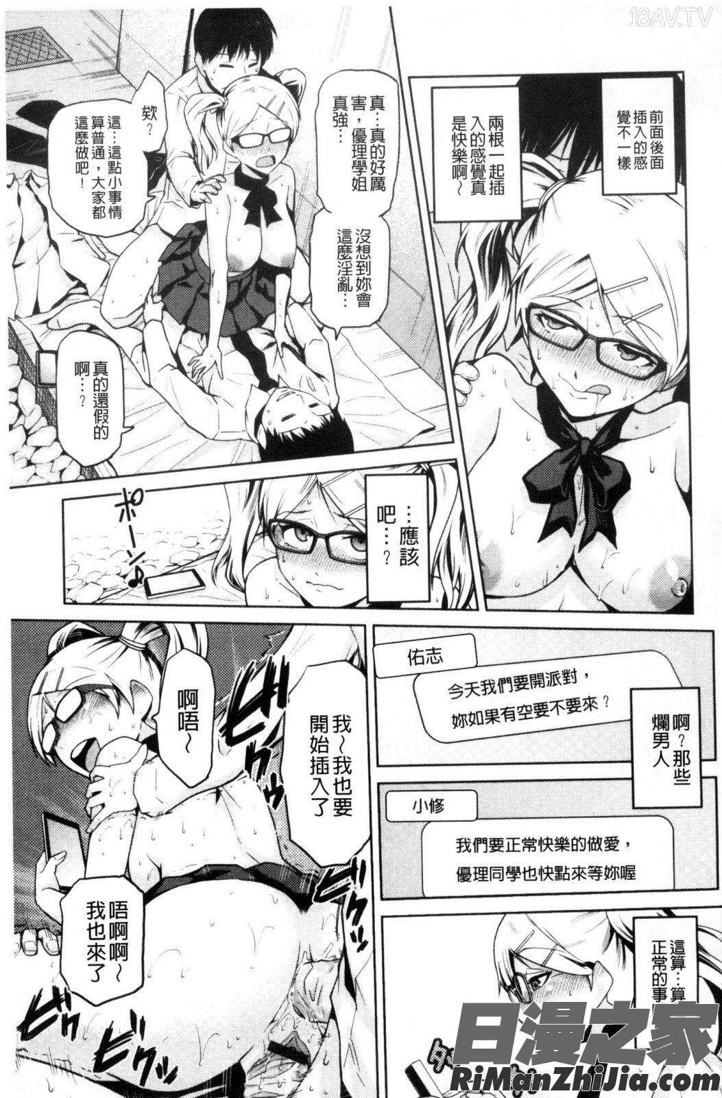 JK來教教你吧_JKをおしえて漫画 免费阅读 整部漫画 16.jpg