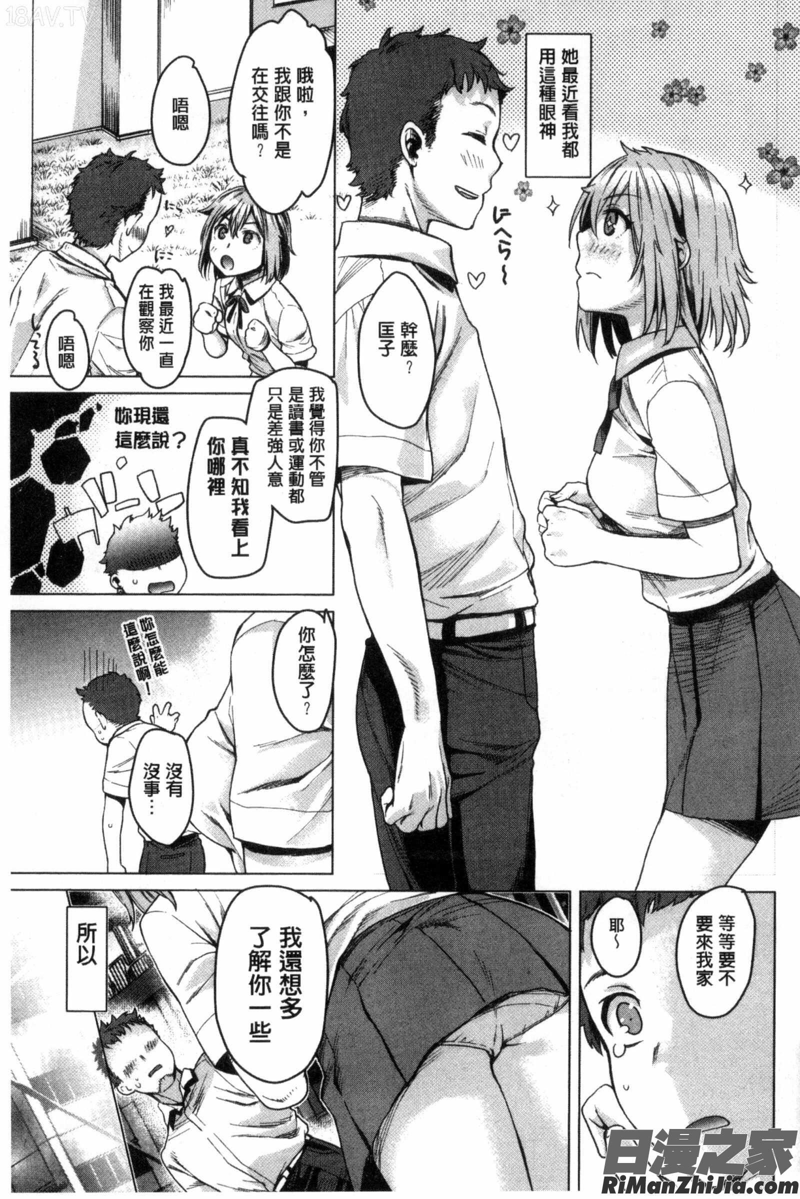 痴的セクスチュア とらのあなリーフレット漫画 免费阅读 整部漫画 65.jpg