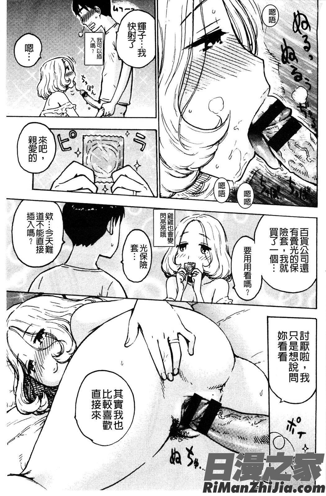 ふしだら日和漫画 免费阅读 整部漫画 166.jpg