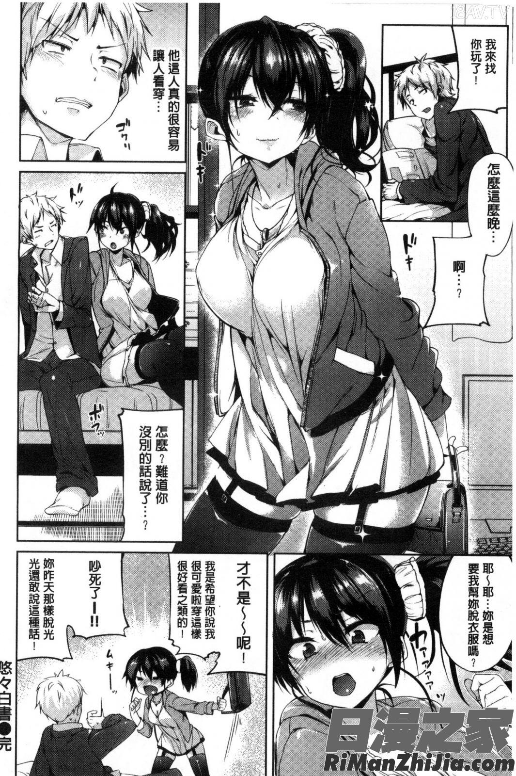 惹人憐愛的妳_いじらしいキミ漫画 免费阅读 整部漫画 113.jpg