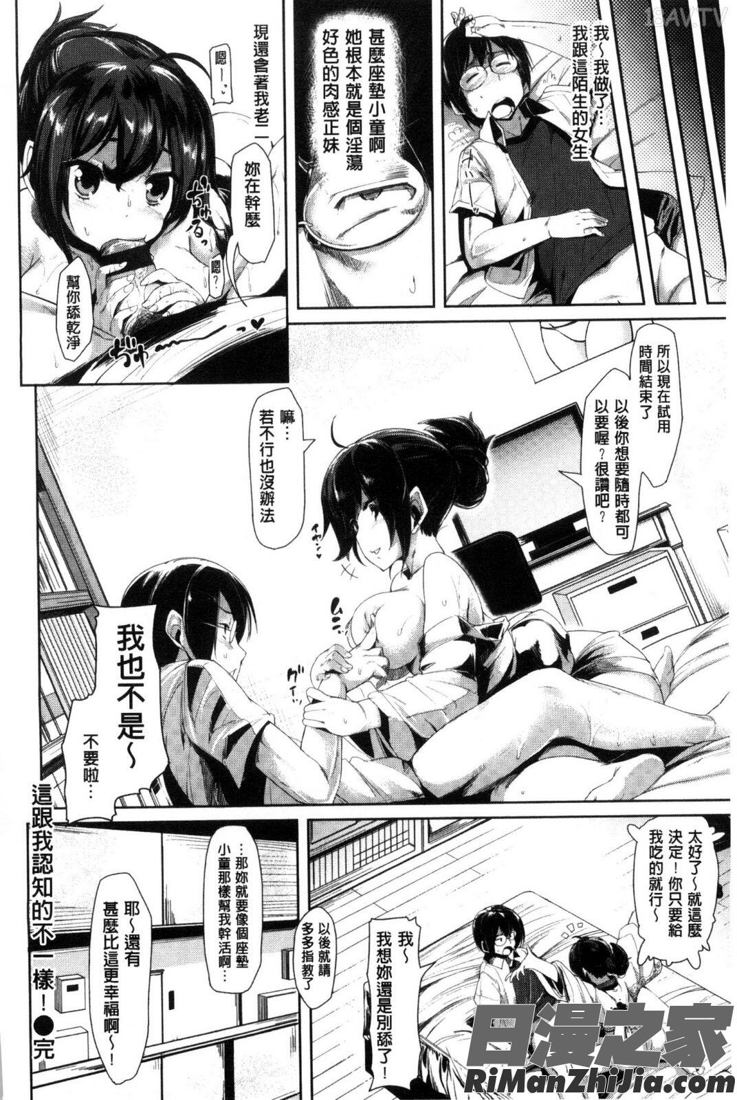 惹人憐愛的妳_いじらしいキミ漫画 免费阅读 整部漫画 171.jpg