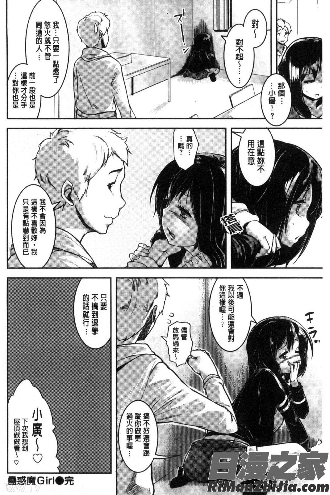 惹人憐愛的妳_いじらしいキミ漫画 免费阅读 整部漫画 189.jpg