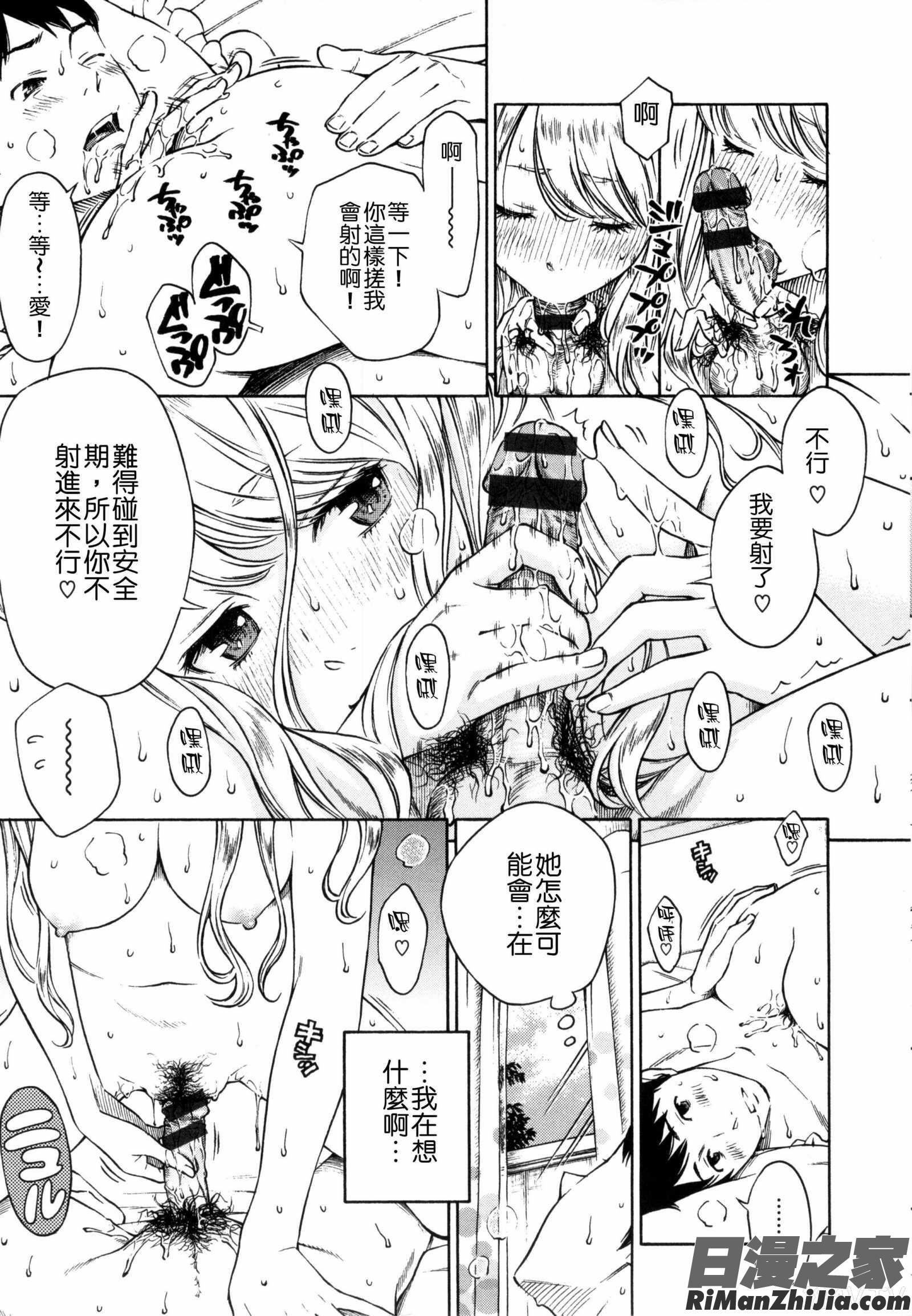 下課後的香草女孩_放課後バニラ とらのあな限定小冊子漫画 免费阅读 整部漫画 30.jpg