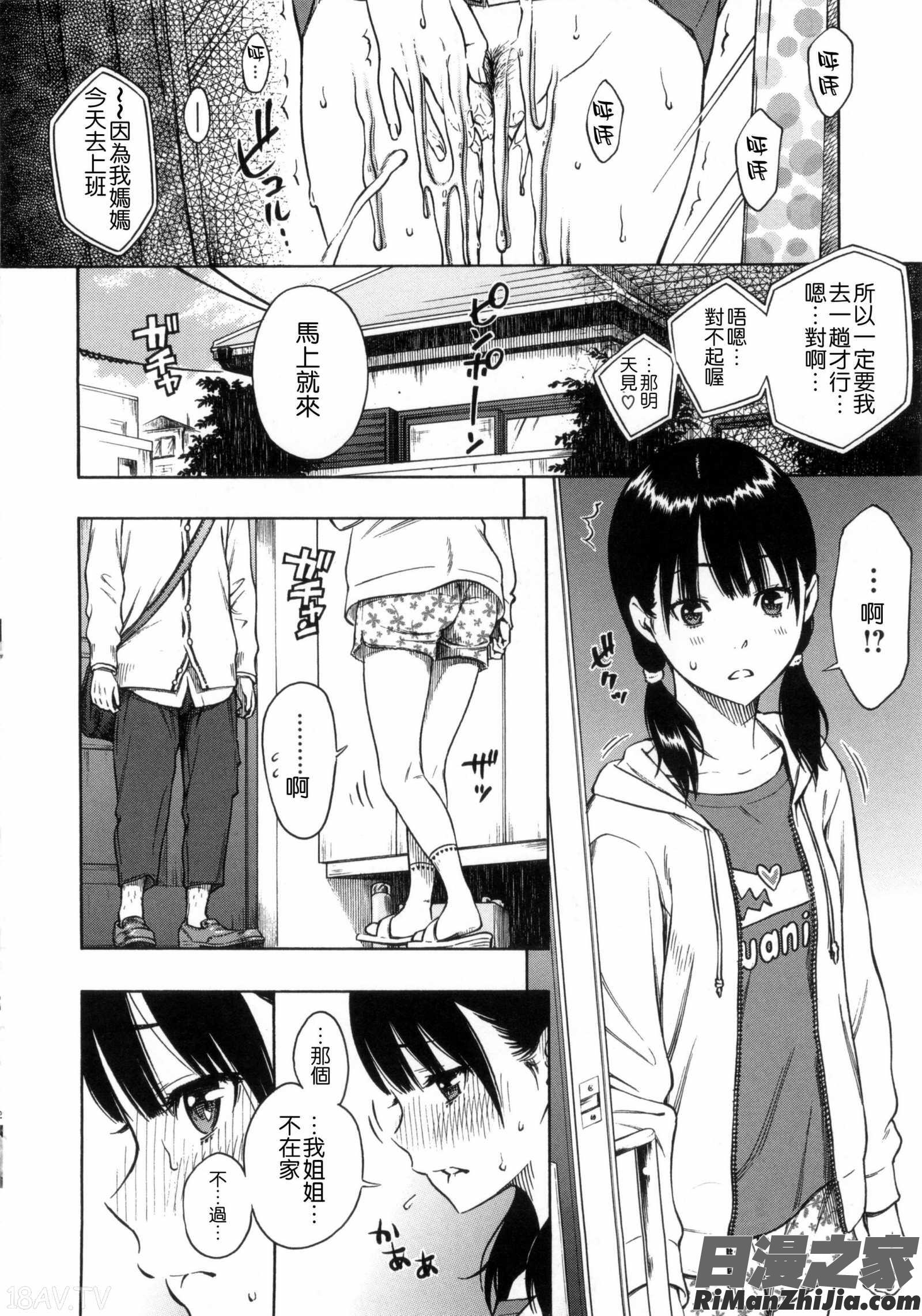 下課後的香草女孩_放課後バニラ とらのあな限定小冊子漫画 免费阅读 整部漫画 37.jpg