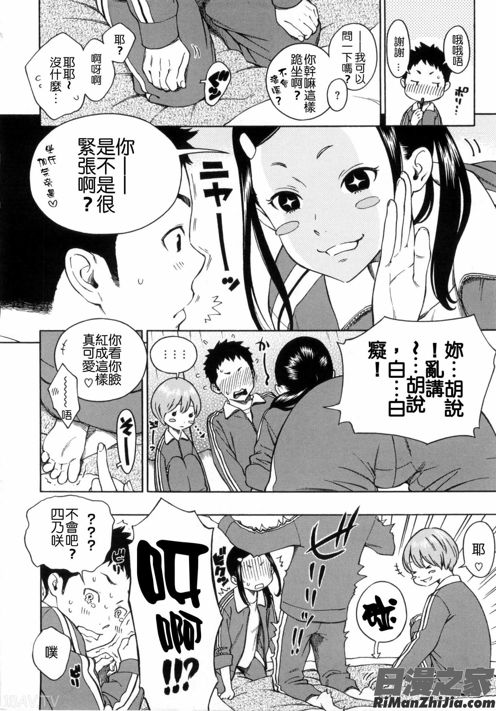 下課後的香草女孩_放課後バニラ とらのあな限定小冊子漫画 免费阅读 整部漫画 69.jpg