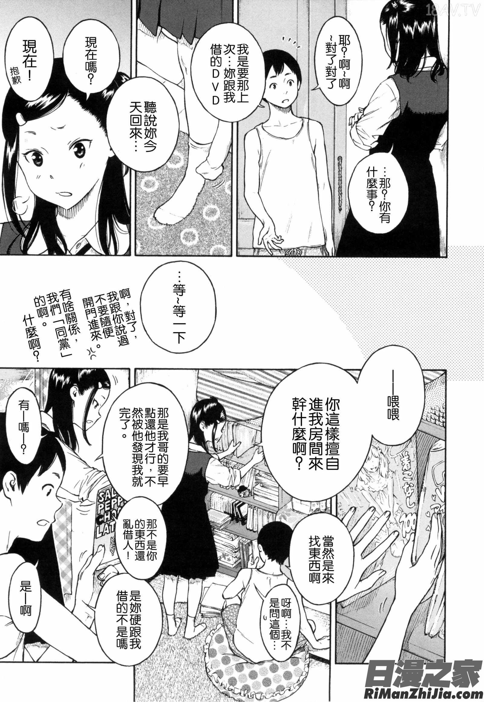 下課後的香草女孩_放課後バニラ とらのあな限定小冊子漫画 免费阅读 整部漫画 122.jpg