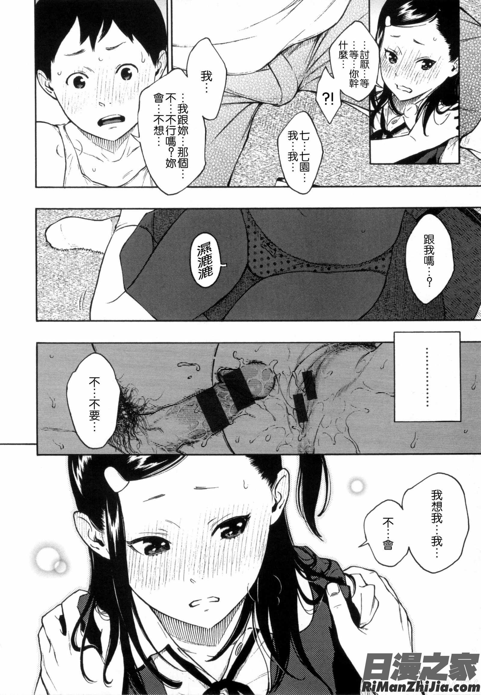 下課後的香草女孩_放課後バニラ とらのあな限定小冊子漫画 免费阅读 整部漫画 125.jpg