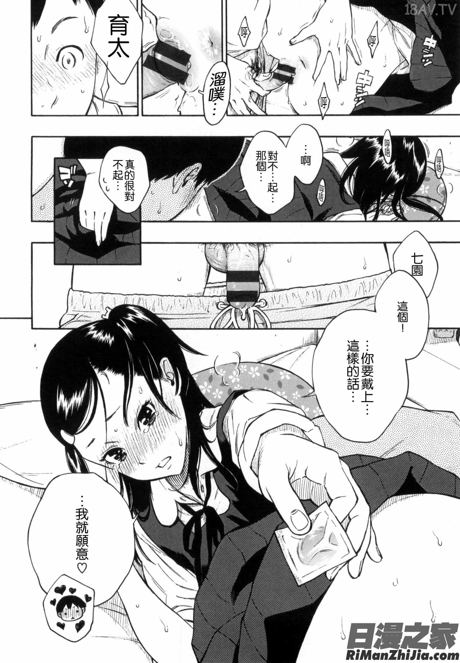 下課後的香草女孩_放課後バニラ とらのあな限定小冊子漫画 免费阅读 整部漫画 131.jpg