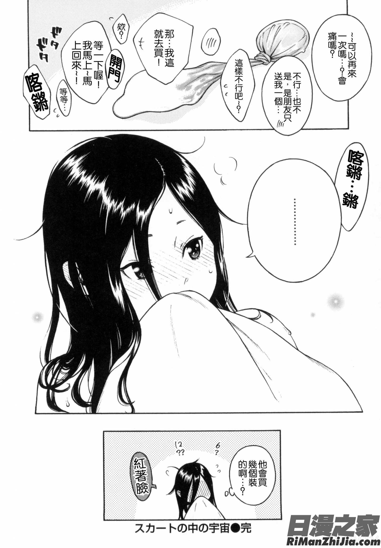 下課後的香草女孩_放課後バニラ とらのあな限定小冊子漫画 免费阅读 整部漫画 137.jpg