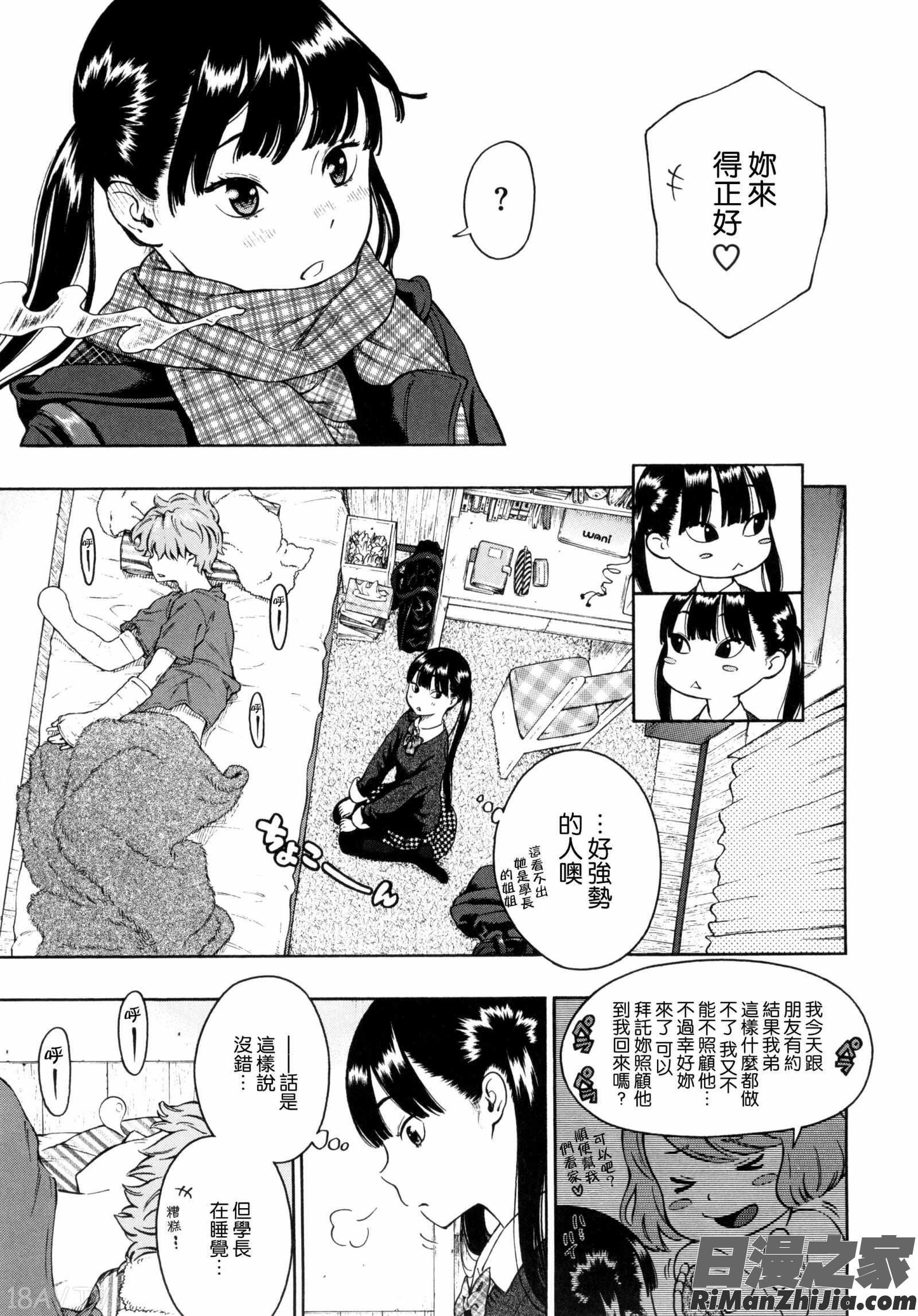 下課後的香草女孩_放課後バニラ とらのあな限定小冊子漫画 免费阅读 整部漫画 162.jpg