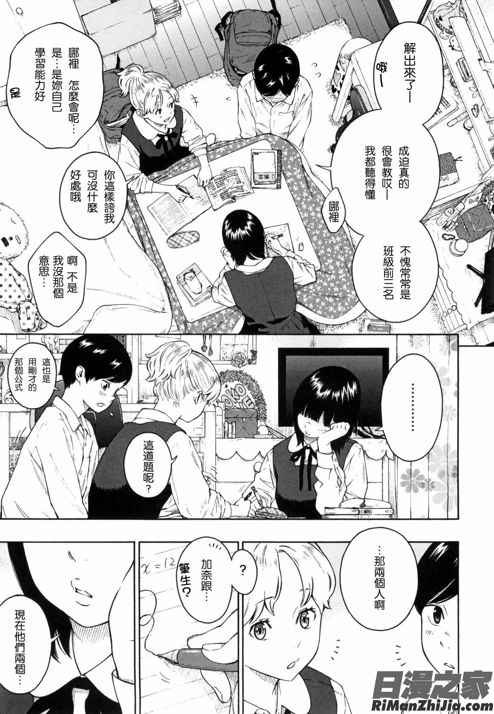 下課後的香草女孩_放課後バニラ とらのあな限定小冊子漫画 免费阅读 整部漫画 208.jpg