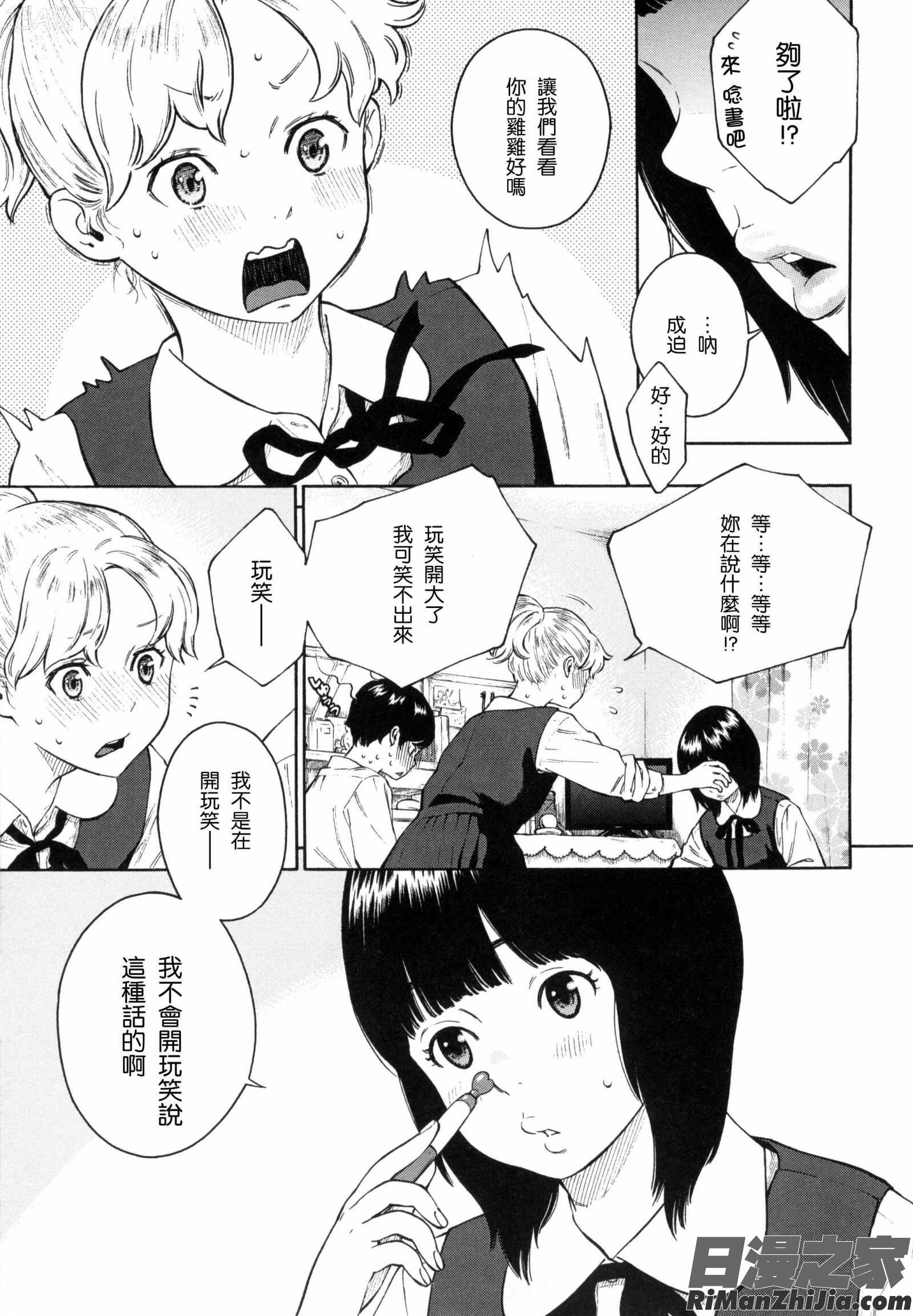 下課後的香草女孩_放課後バニラ とらのあな限定小冊子漫画 免费阅读 整部漫画 210.jpg