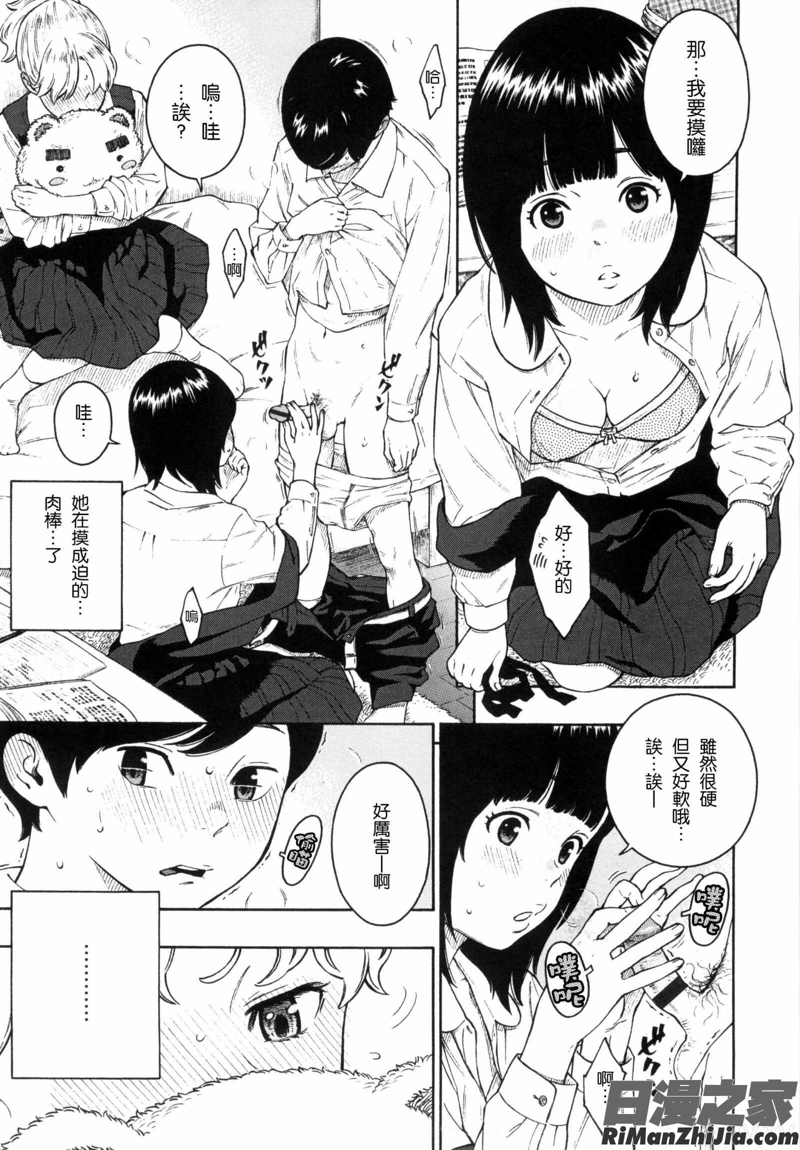 下課後的香草女孩_放課後バニラ とらのあな限定小冊子漫画 免费阅读 整部漫画 212.jpg