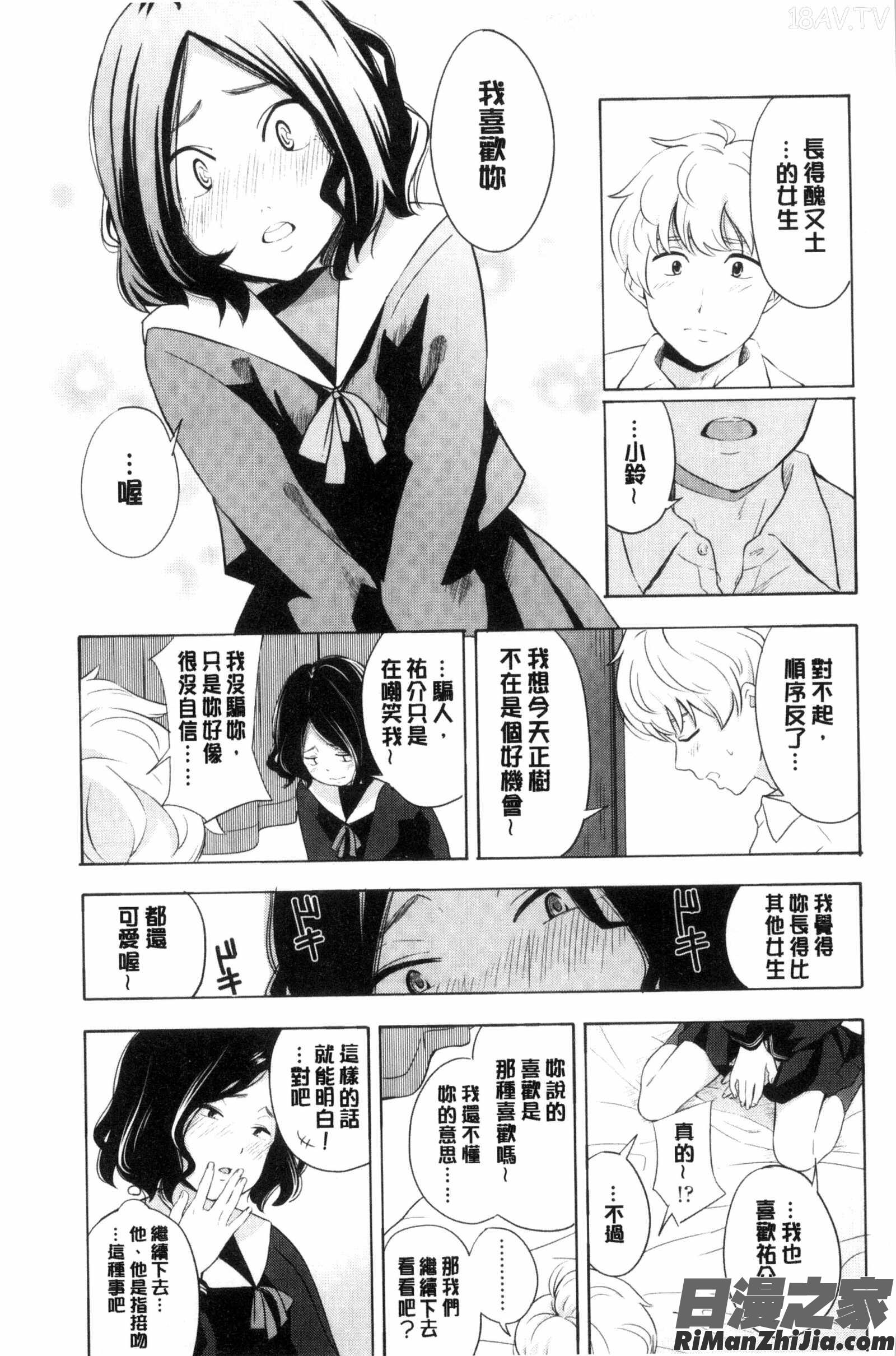 讓我聽你叫聲_声を聞かせて漫画 免费阅读 整部漫画 120.jpg