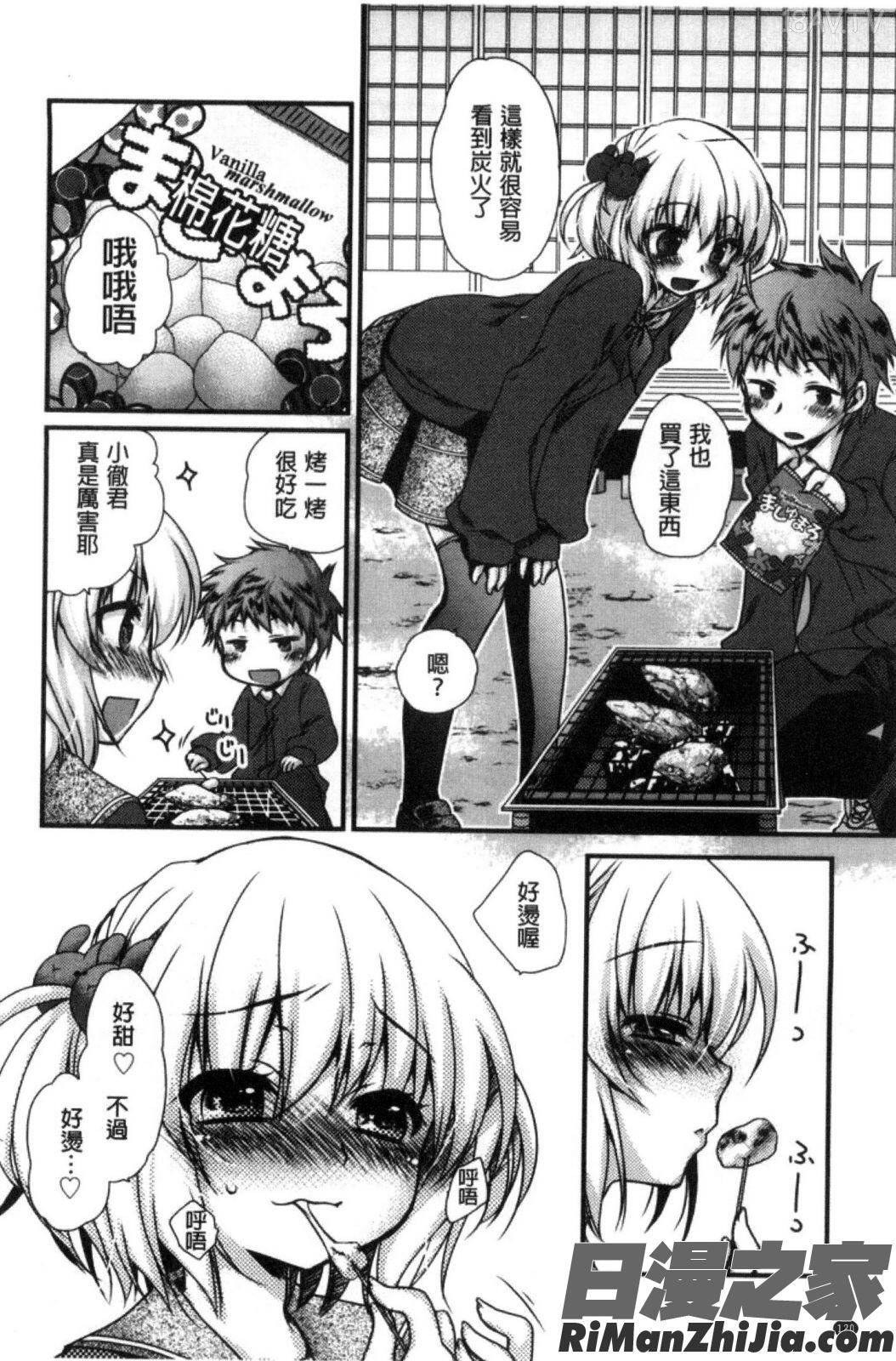 要與你輕柔溶化_キミとふわとろ漫画 免费阅读 整部漫画 121.jpg