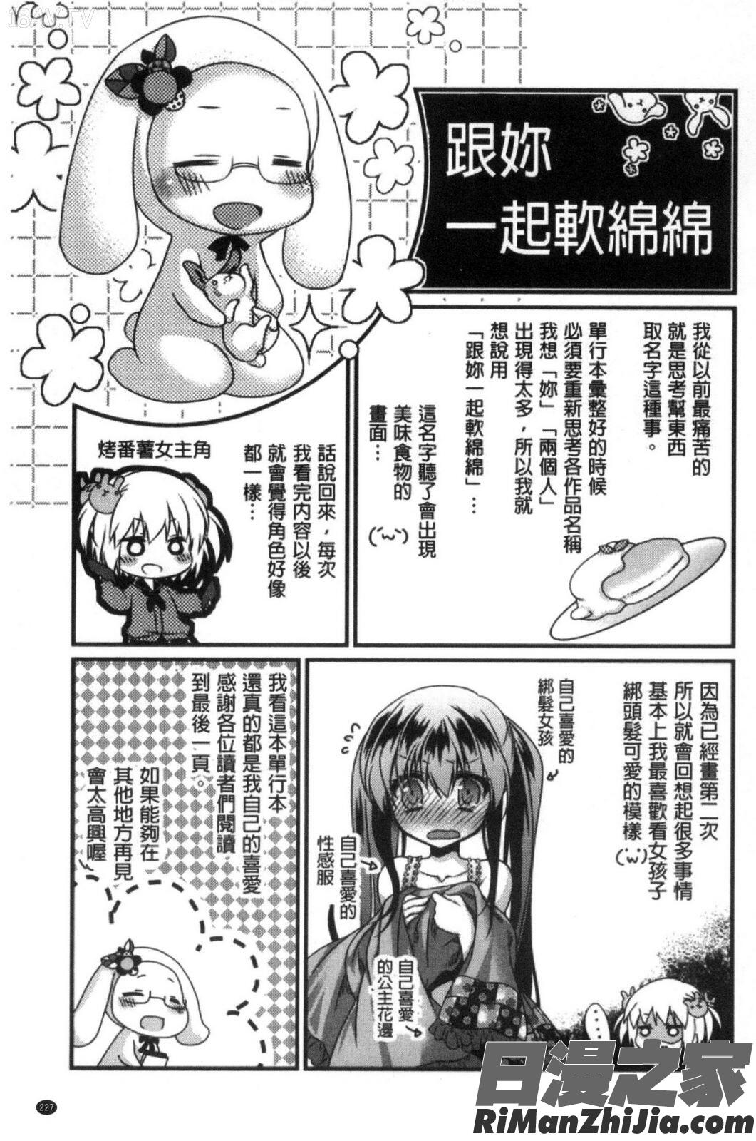 要與你輕柔溶化_キミとふわとろ漫画 免费阅读 整部漫画 228.jpg