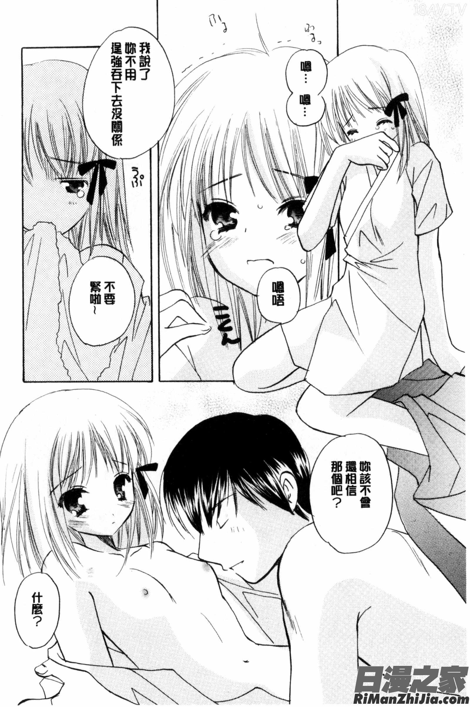 ちま巫女いじり漫画 免费阅读 整部漫画 9.jpg