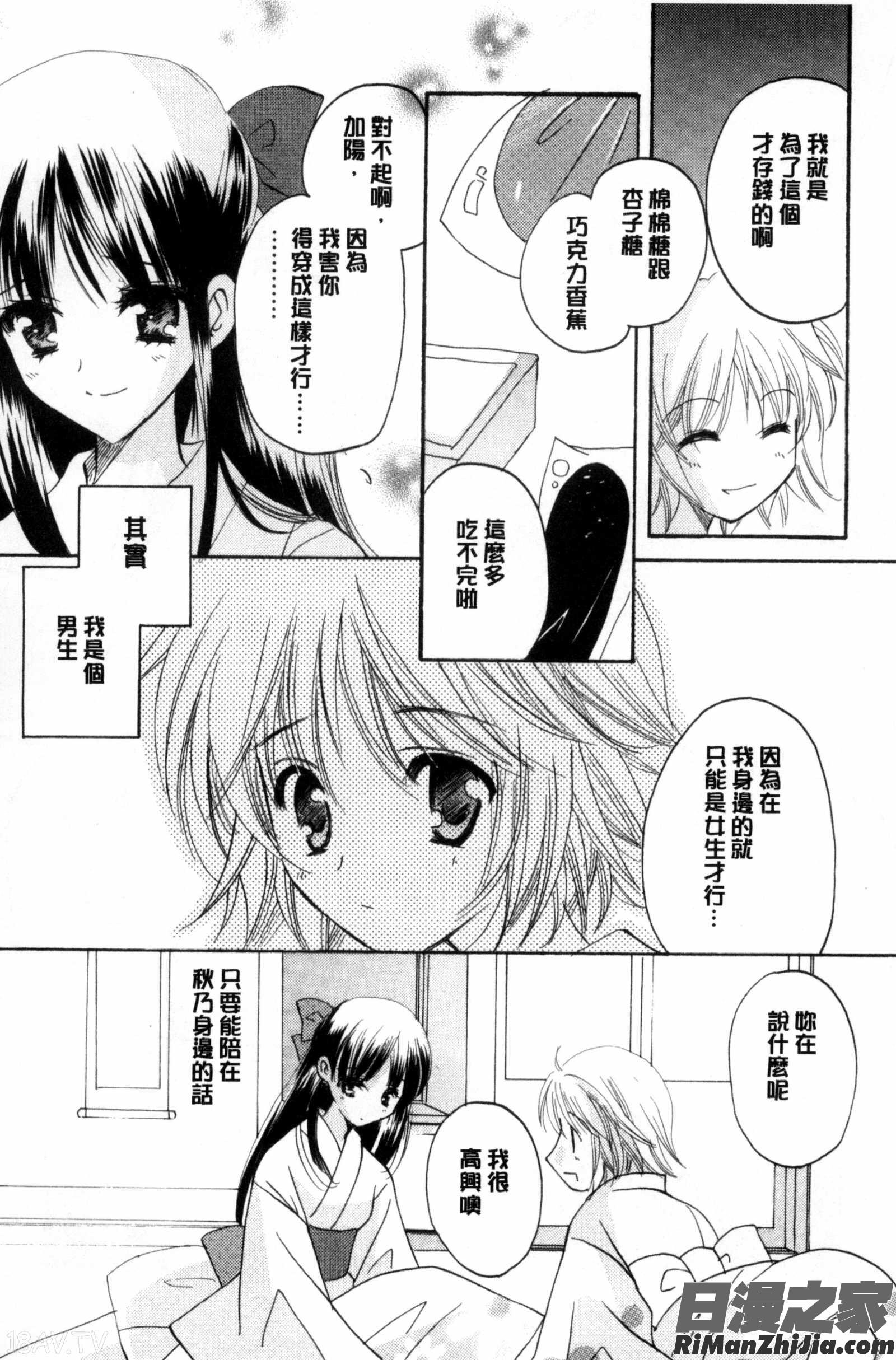 ちま巫女いじり漫画 免费阅读 整部漫画 20.jpg