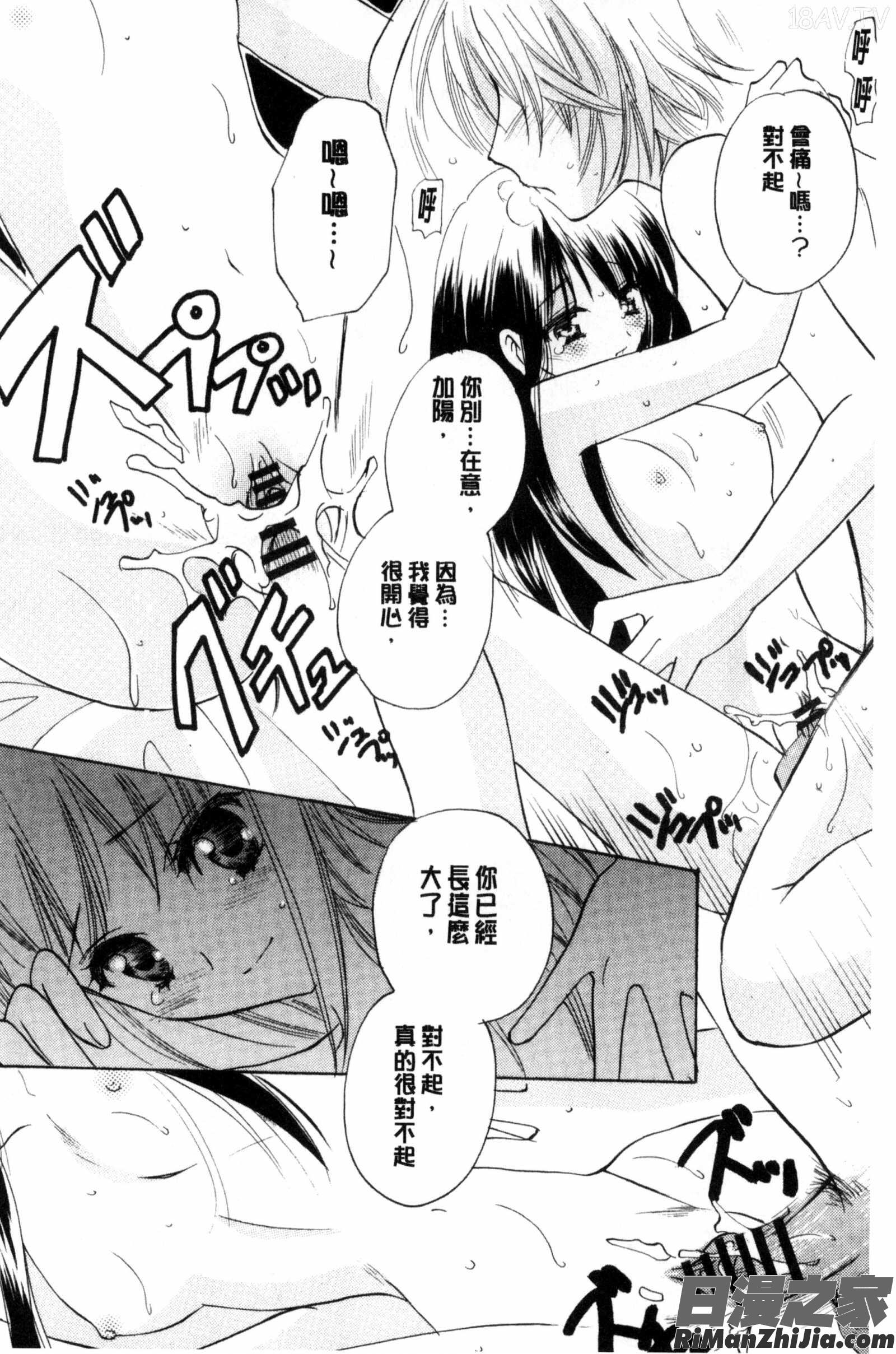 ちま巫女いじり漫画 免费阅读 整部漫画 29.jpg