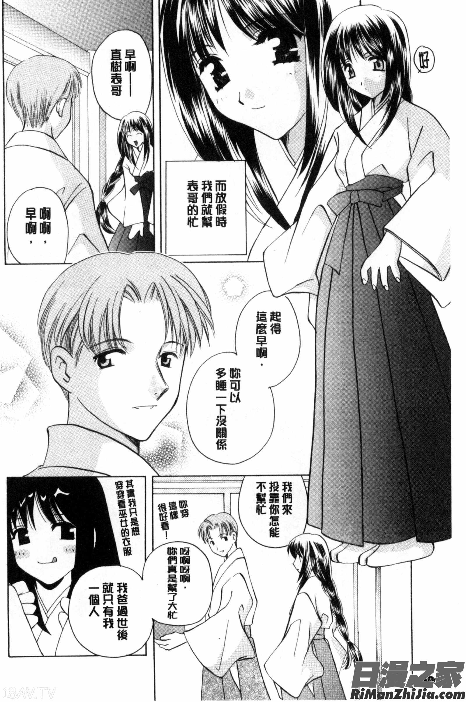 ちま巫女いじり漫画 免费阅读 整部漫画 35.jpg