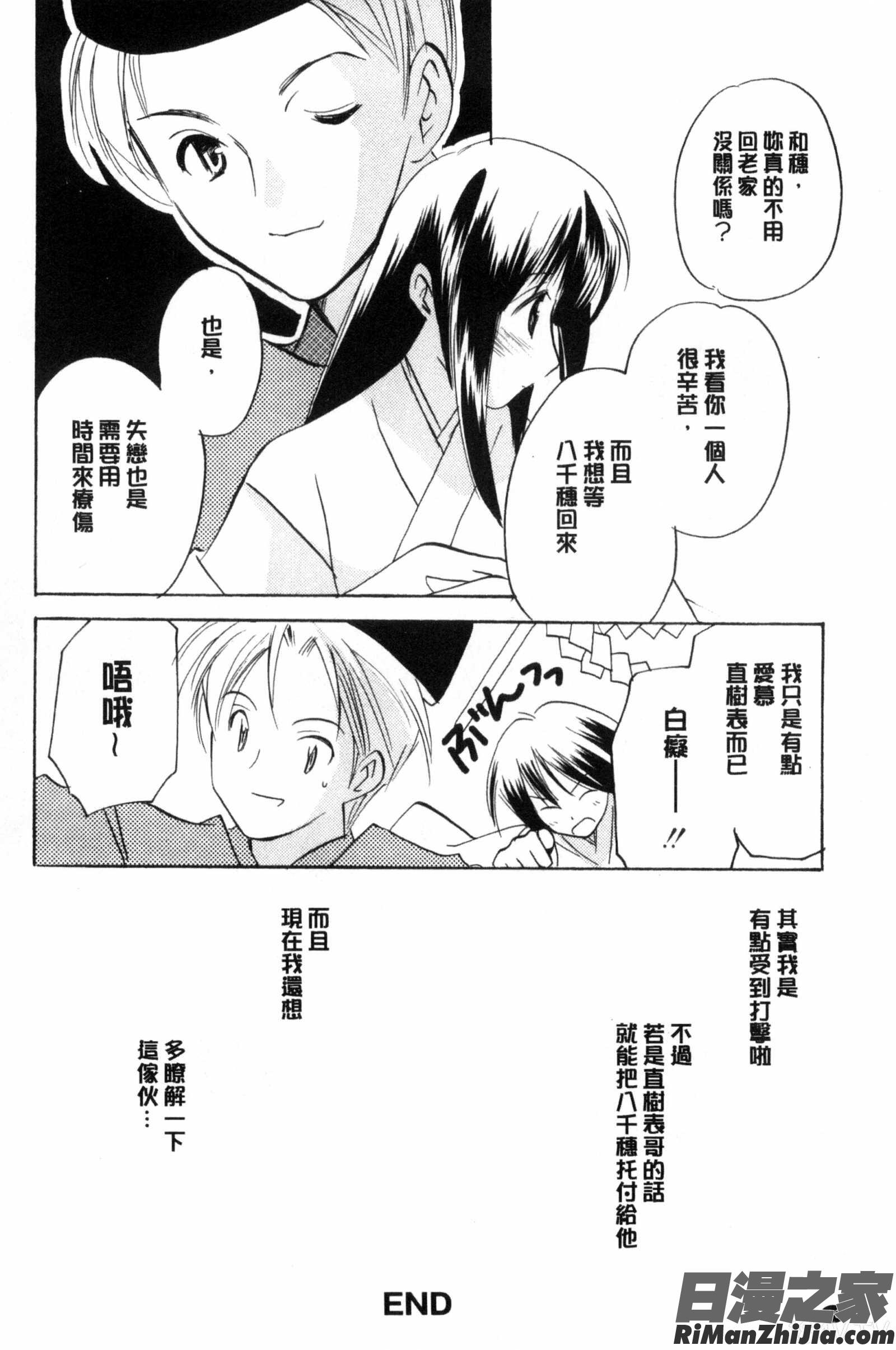 ちま巫女いじり漫画 免费阅读 整部漫画 91.jpg