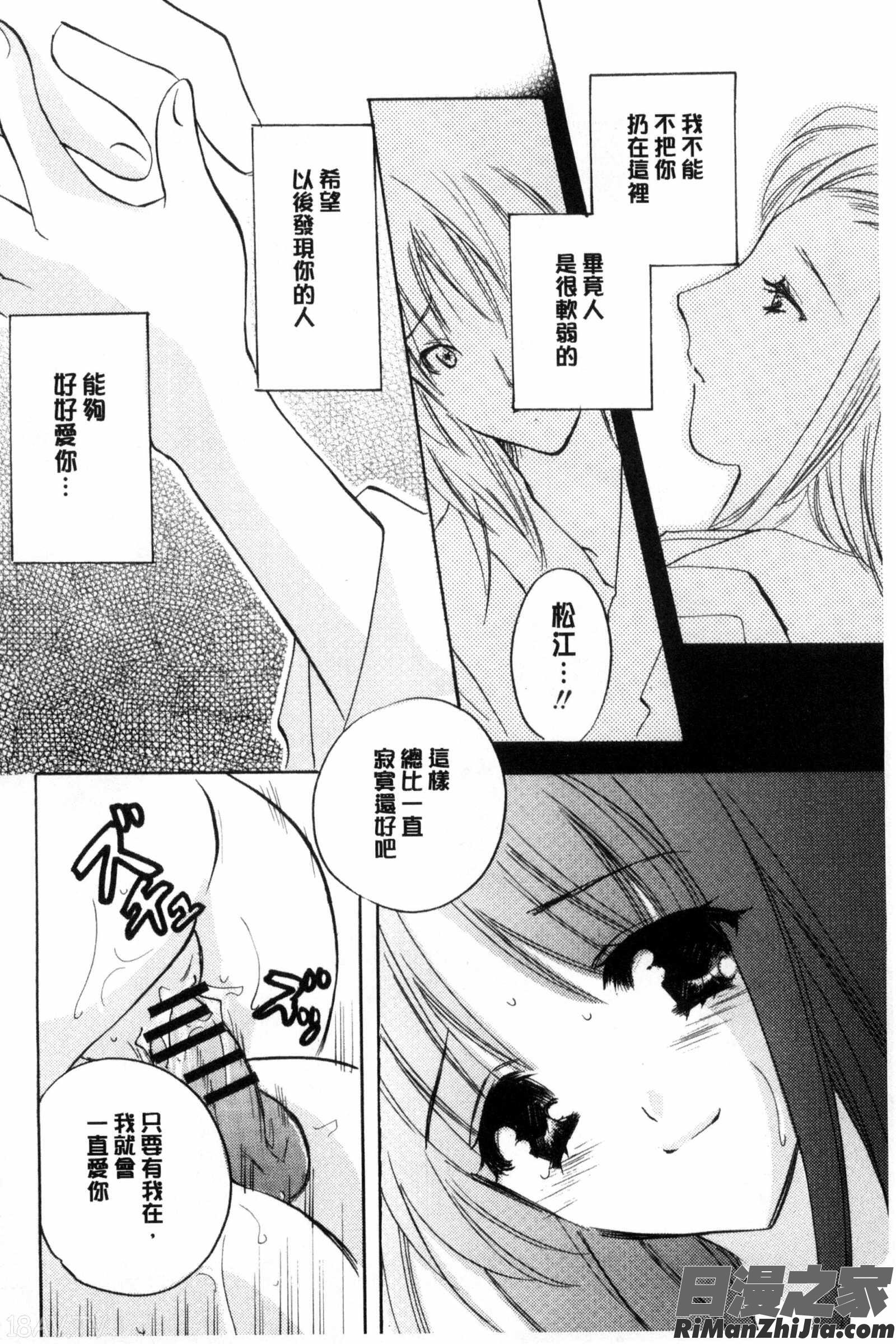 ちま巫女いじり漫画 免费阅读 整部漫画 103.jpg