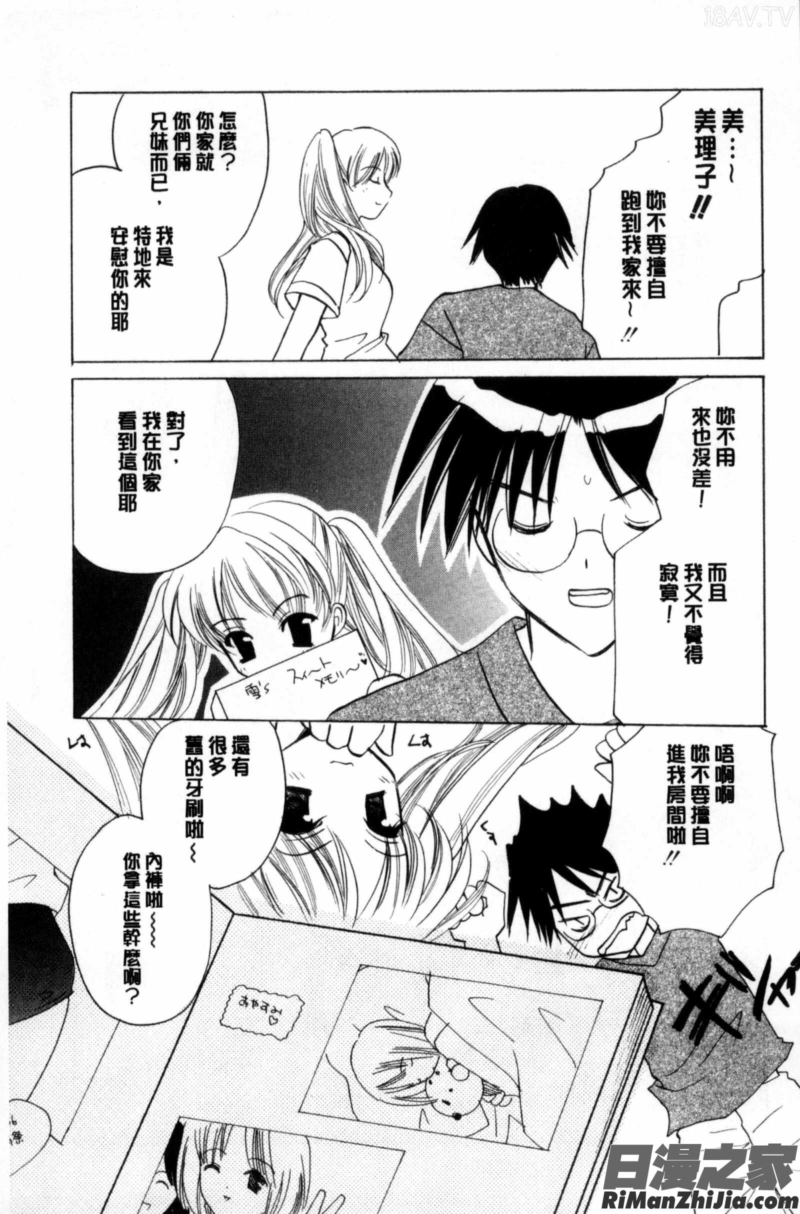 ちま巫女いじり漫画 免费阅读 整部漫画 110.jpg